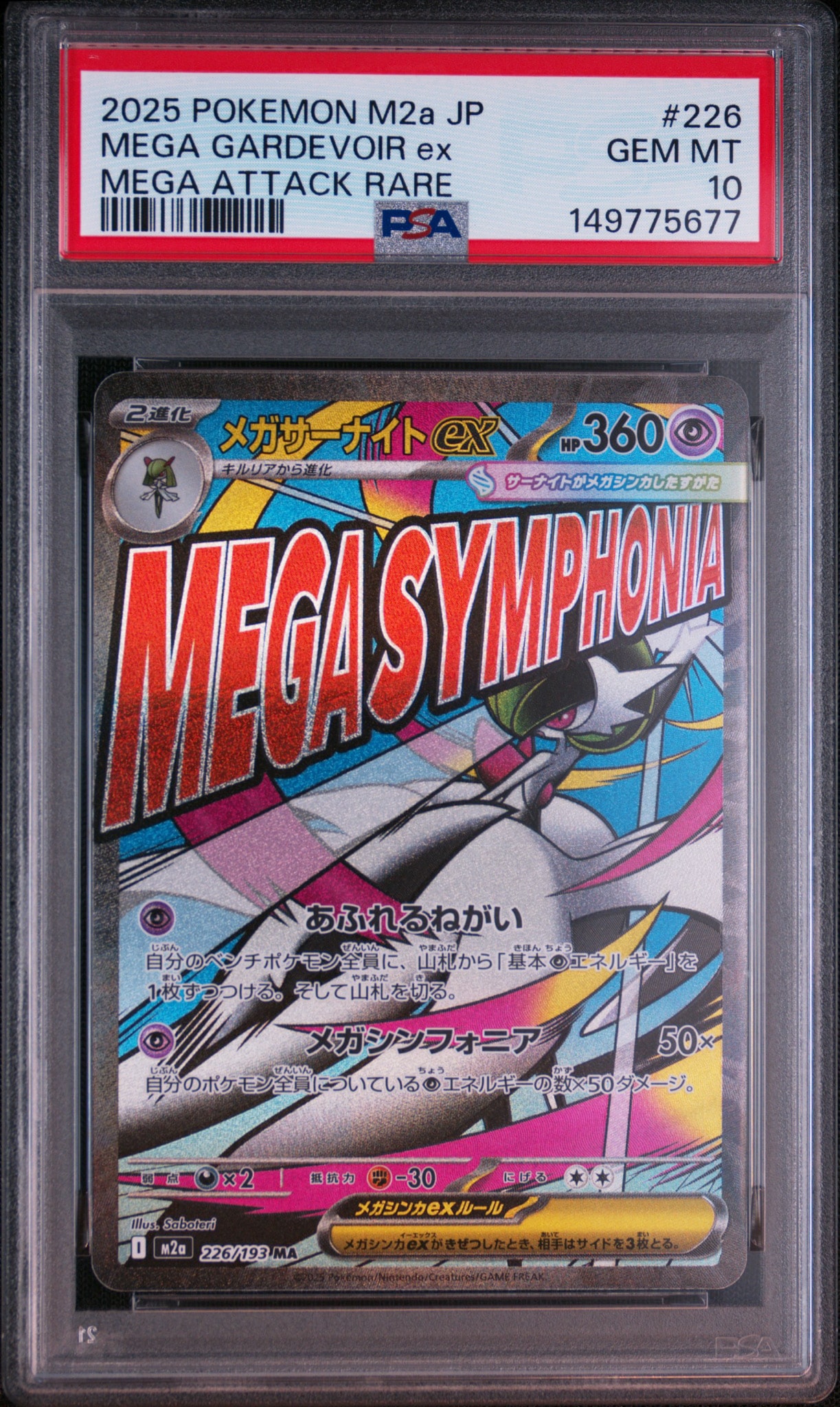 メガサーナイトex MA [M2a 226/193](ハイクラスパック「MEGAドリームex」)