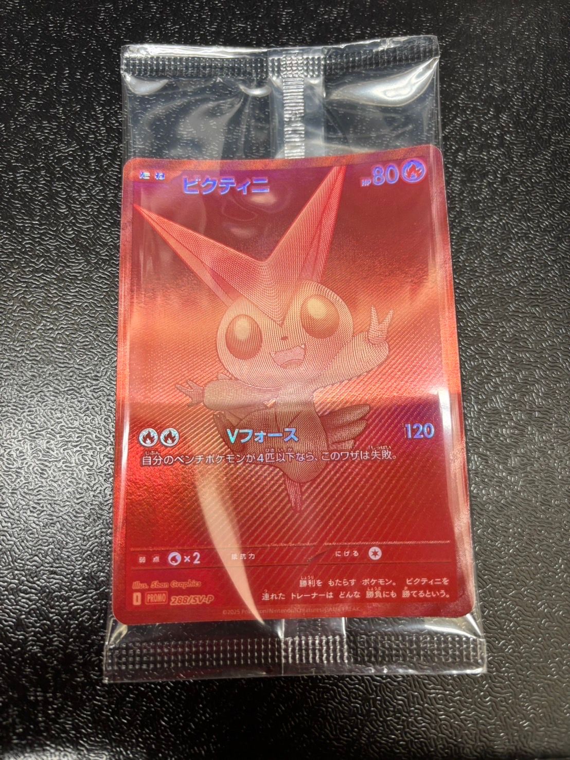 ビクティニ P [SV-P 288](プロモーションカード「ビクティニBWR争奪戦 上位賞 / おうちでブラックボルト・ホワイトフレア デッキ構築戦キャンペーン)