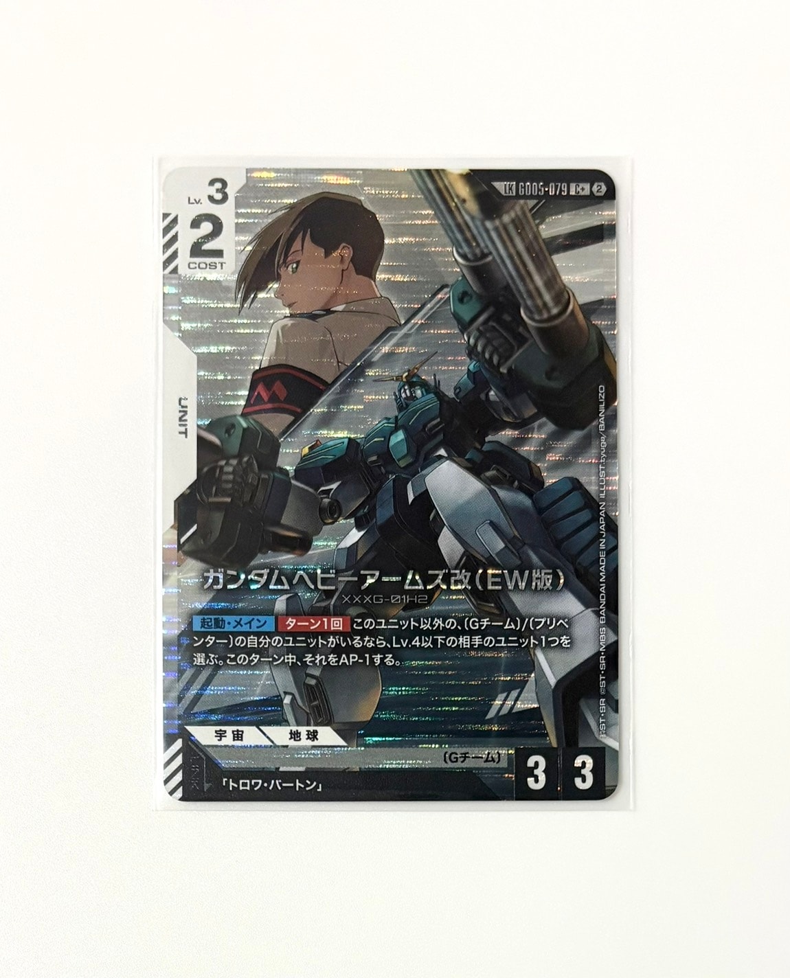 ガンダムヘビーアームズ改(EW版) LKC + [GD05-079](ブースターパック「フリーダム アセンション」)