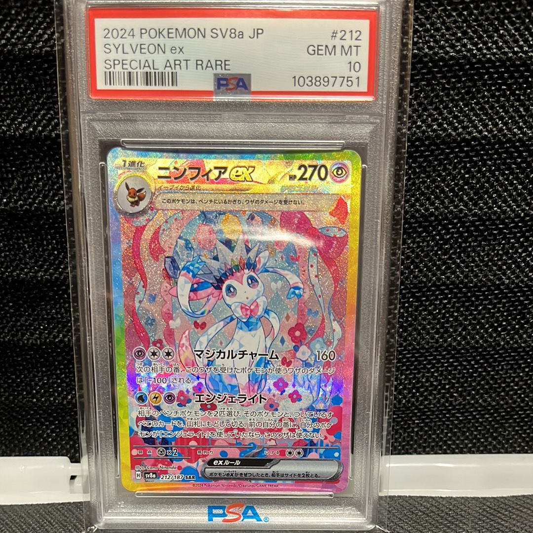 ニンフィアex SAR [SV8a 212/187](ハイクラスパック「テラスタルフェスex」)