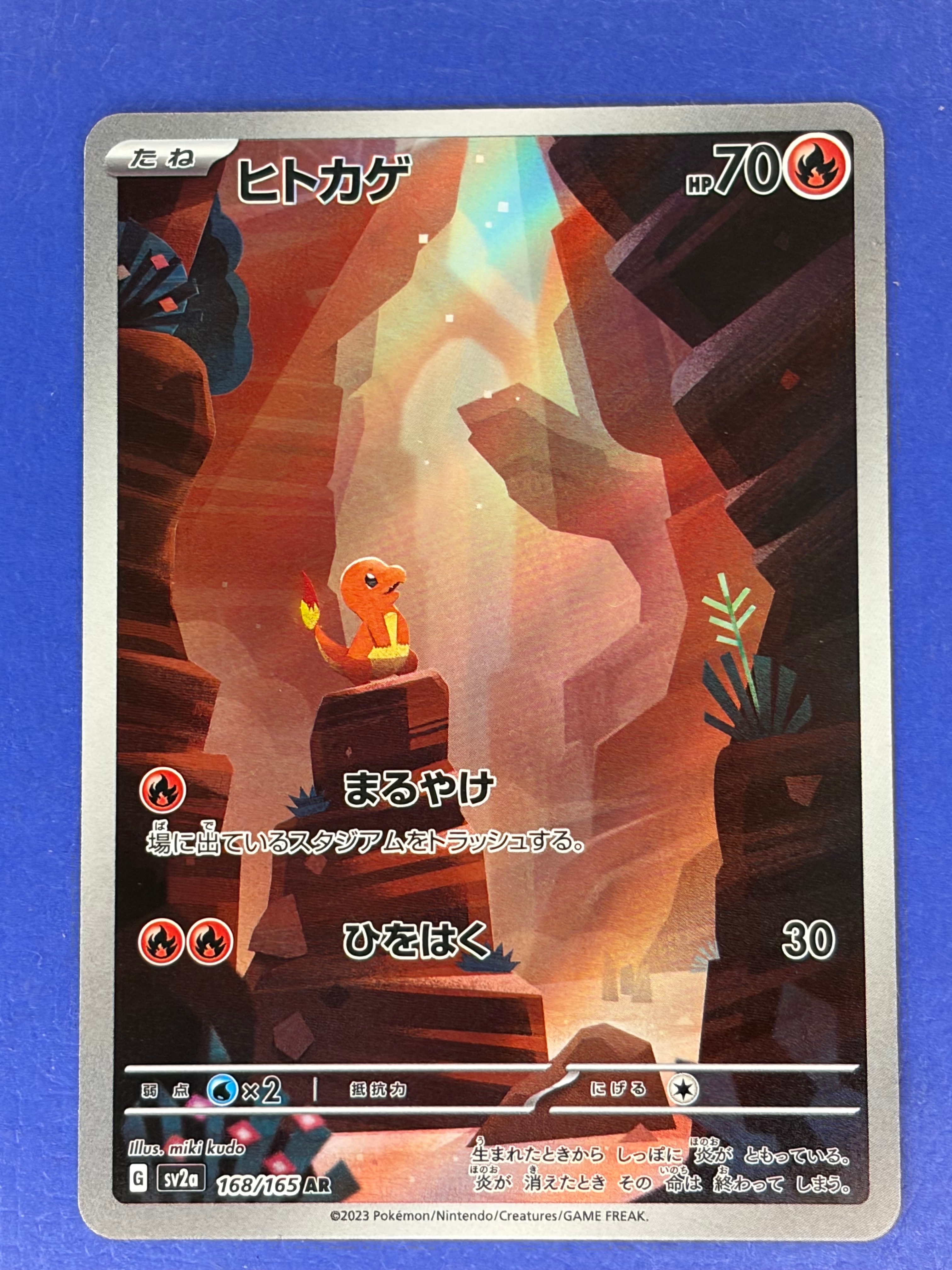 ヒトカゲ AR[SV2a 168/165](強化拡張パック「ポケモンカード151」)の