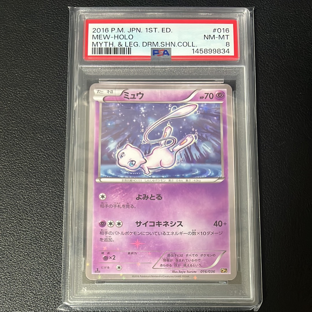 PSA10】ミュウ :1ED [CP5 016/036](コンセプトパック 「幻・伝説