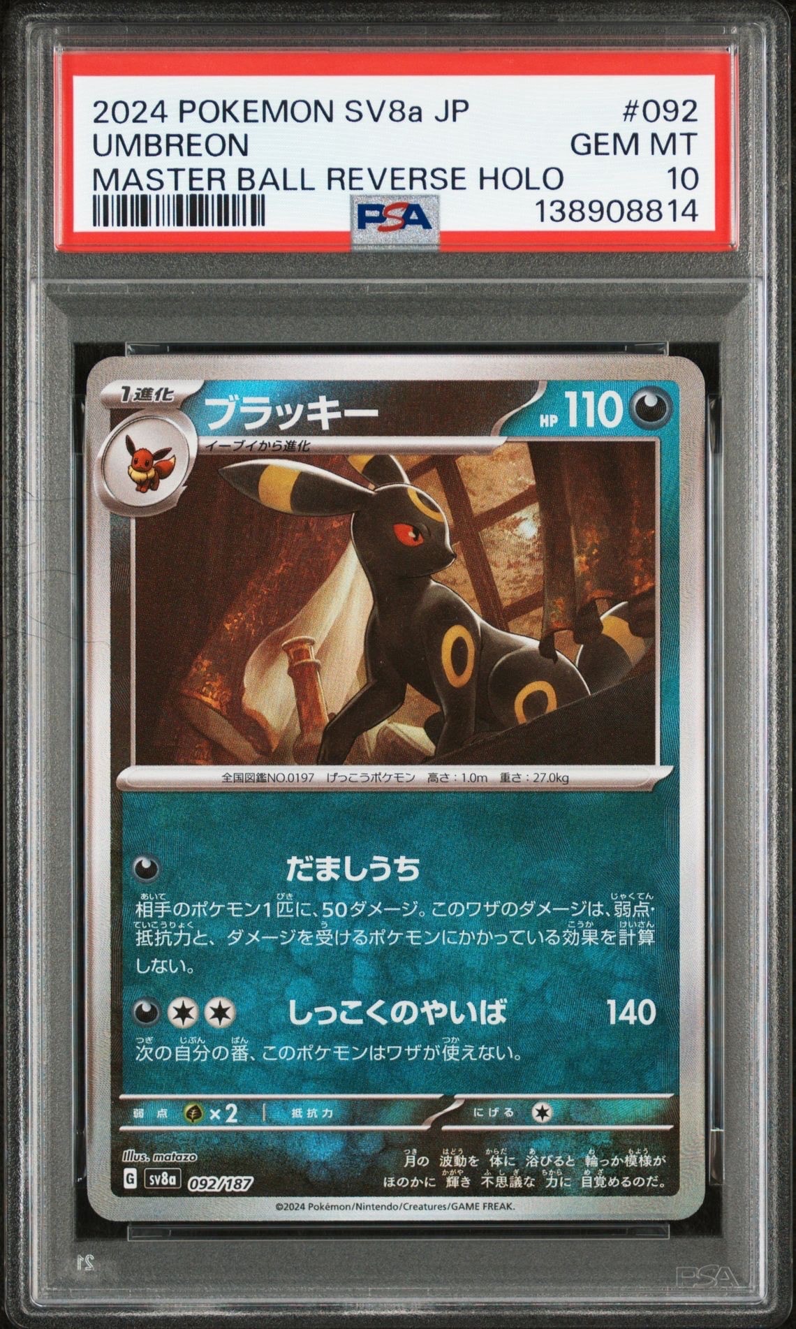ブラッキー :マスターボールミラー [SV8a 092/187](ハイクラスパック「テラスタルフェスex」)