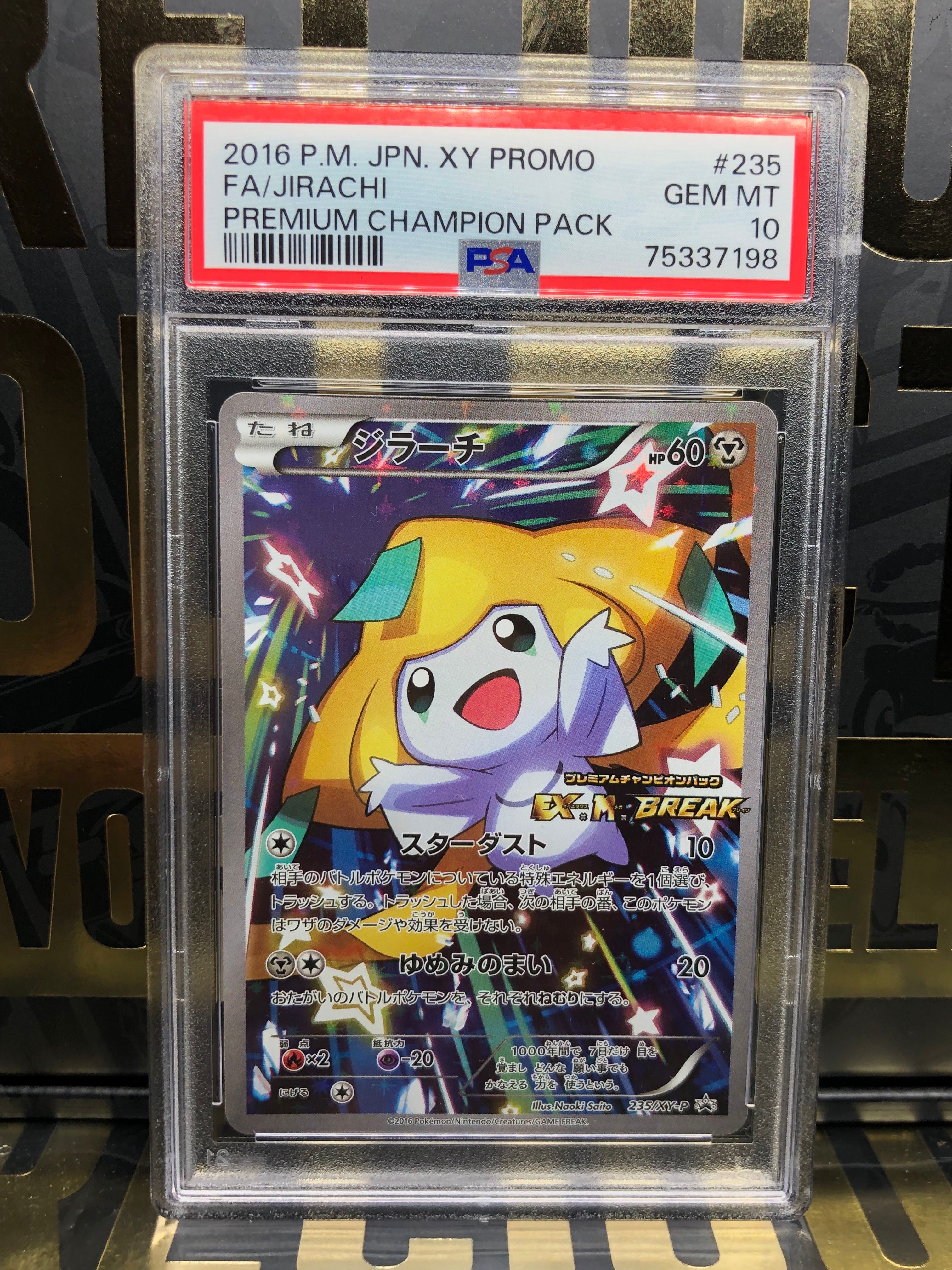 ジラーチ: プロモ[XY-P 235/XY-P](プロモーションカード「XY-P」)