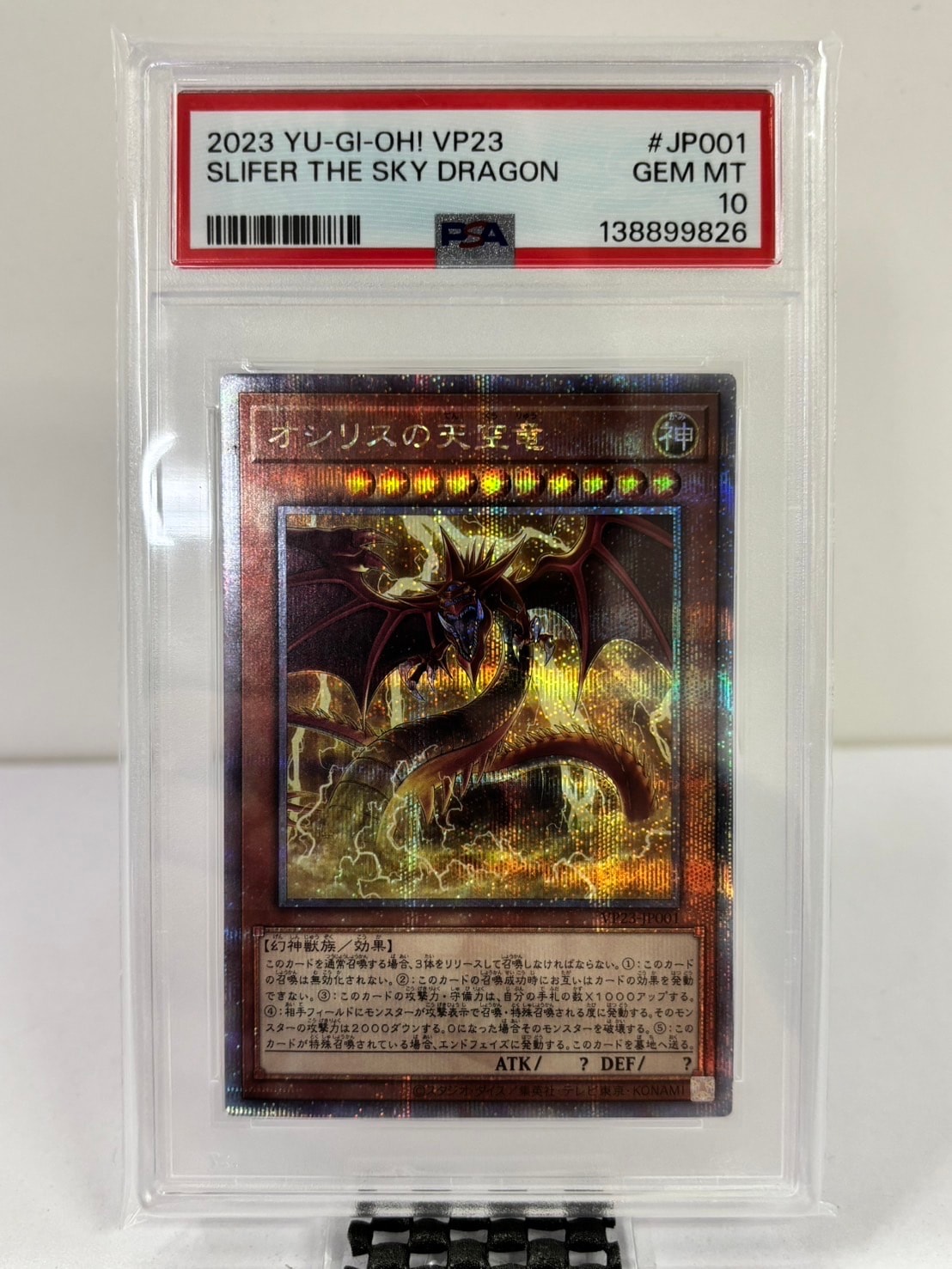 オシリスの天空竜 PSE[PAC1-JP001](プリズマティック アート コレクション)