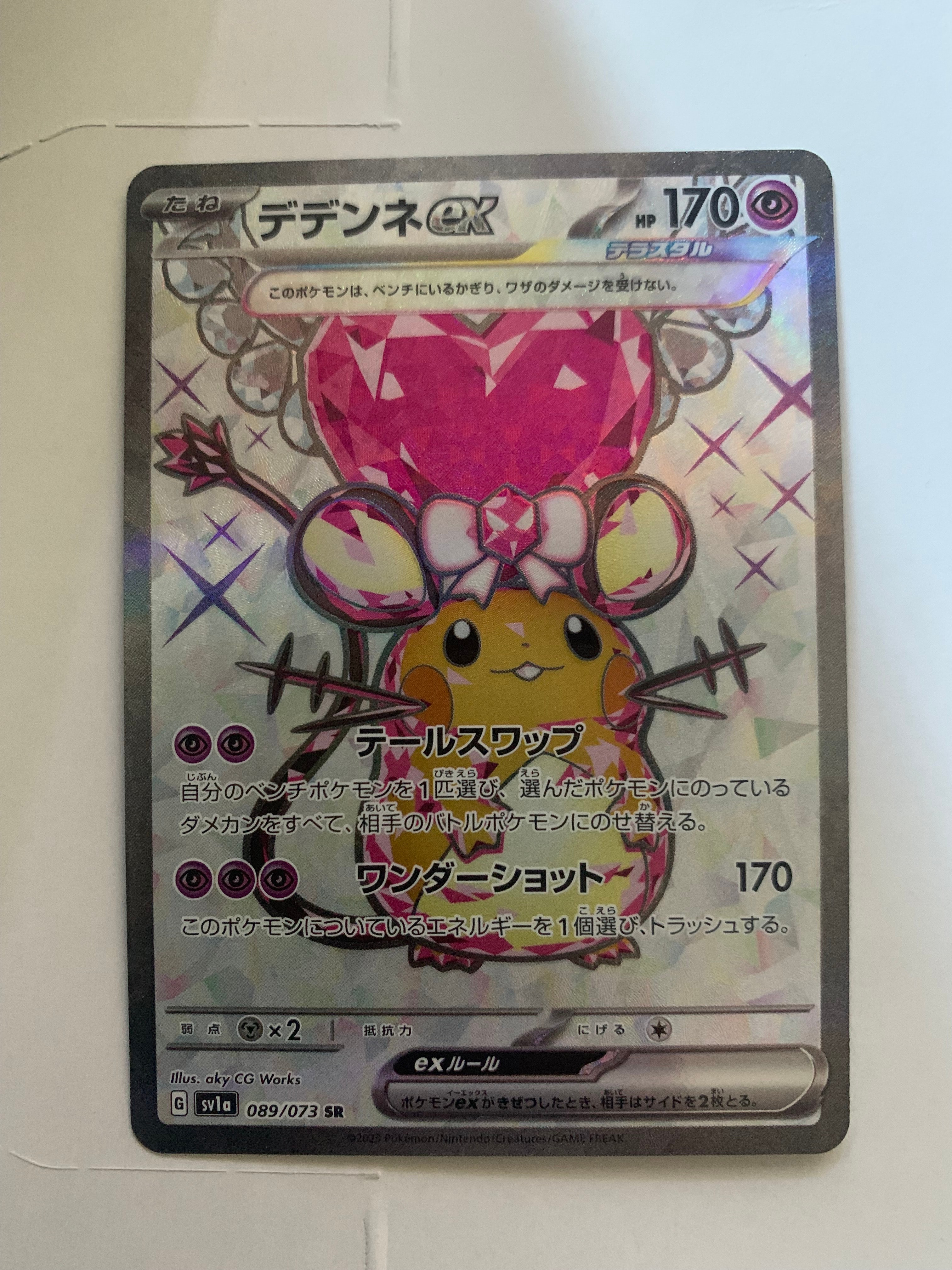 デデンネex SR[SV1a 089/073](スカーレット&バイオレット 拡張パック「トリプレットビート」)