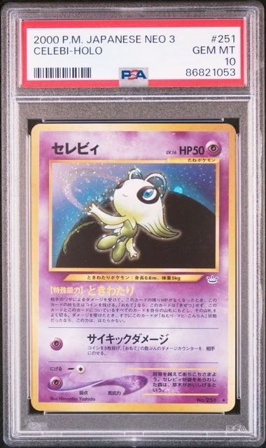 セレビィ ☆ : 旧裏 [neo3 No.251](ポケモンカード☆neo 拡張パック