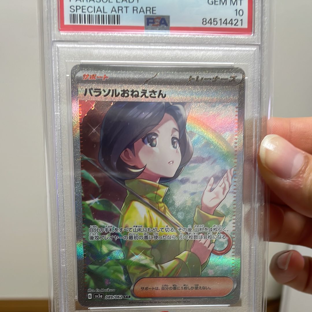 パラソルおねえさん SAR[SV3a 089/062](強化拡張パック「レイジングサーフ」)