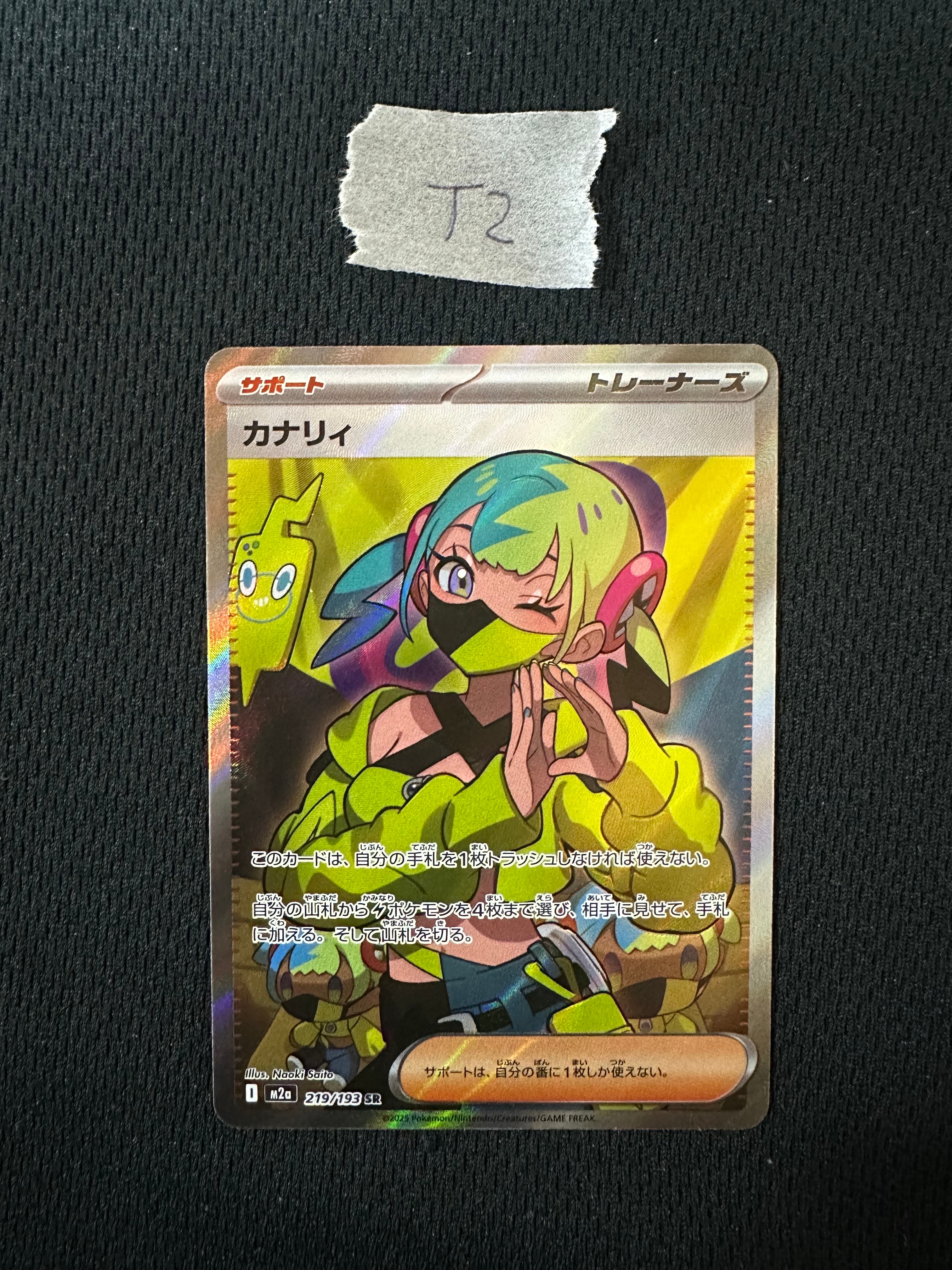 カナリィ SR [M2a 219/193](ハイクラスパック「MEGAドリームex」)