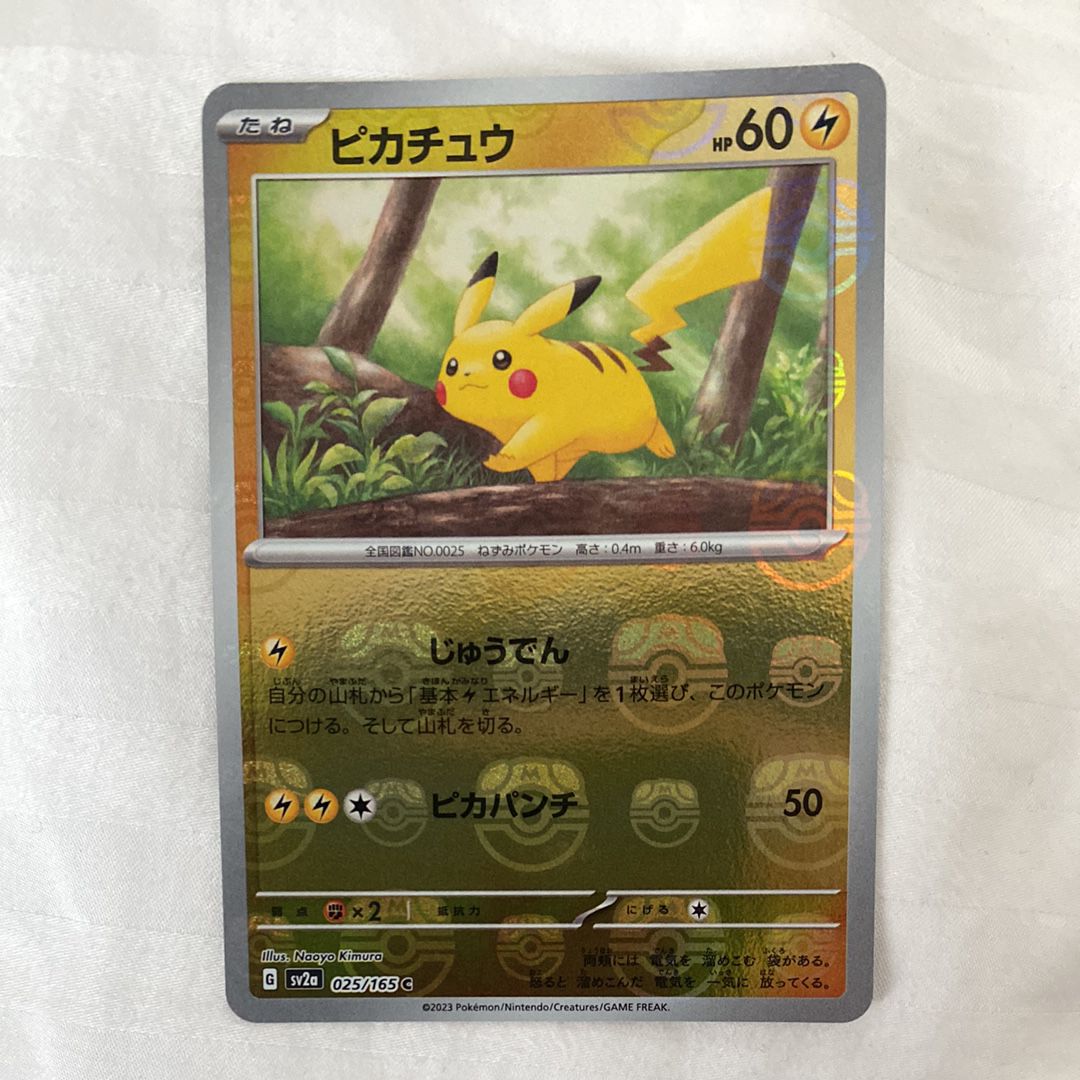 ピカチュウ C: マスターボールミラー (マスボピカチュウ) [SV2a 025/165](強化拡張パック「ポケモンカード151」)