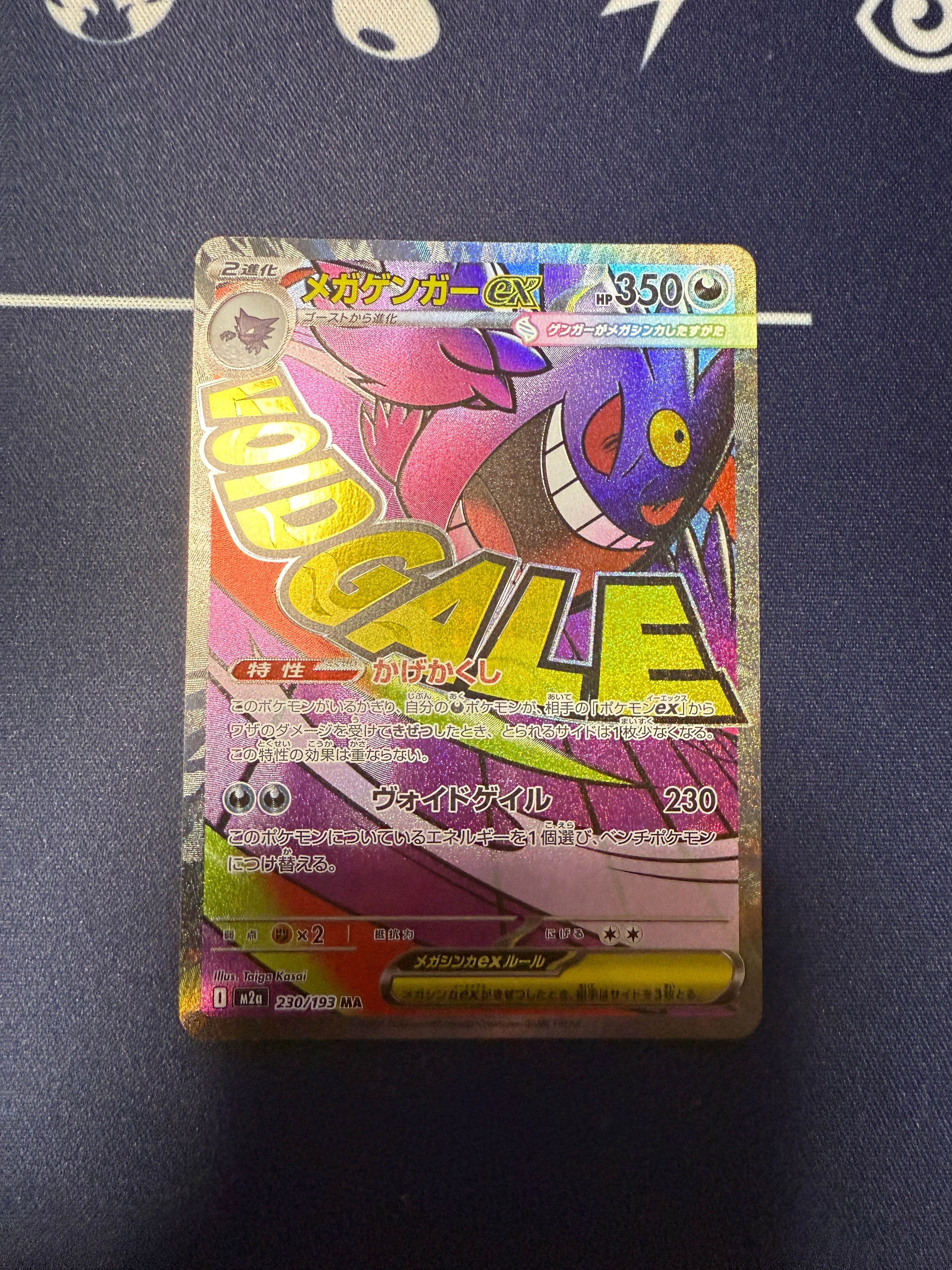 メガゲンガーex MA [M2a 230/193](ハイクラスパック「MEGAドリームex」)