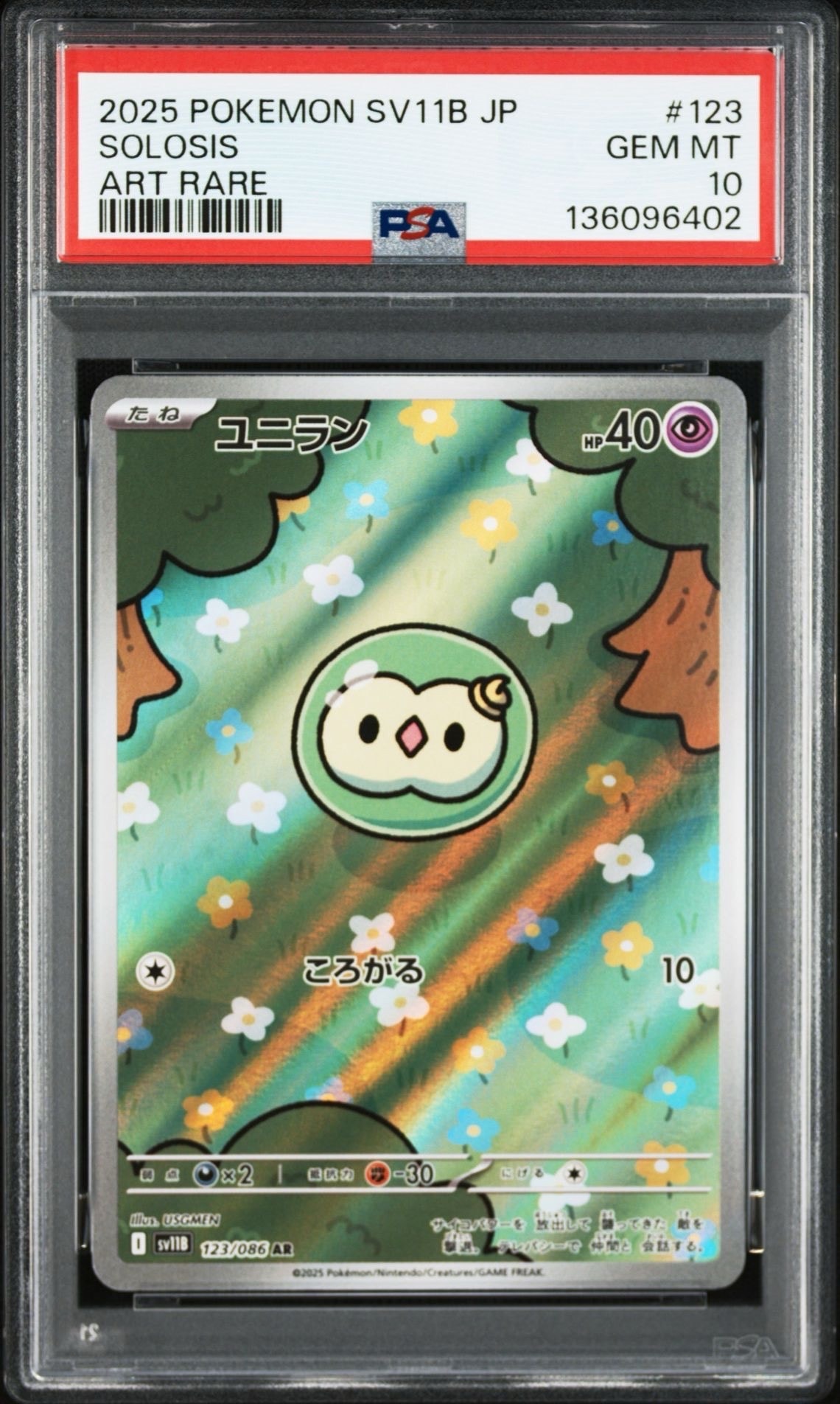 ユニラン AR [SV11B 123/086](拡張パック「ブラックボルト」)