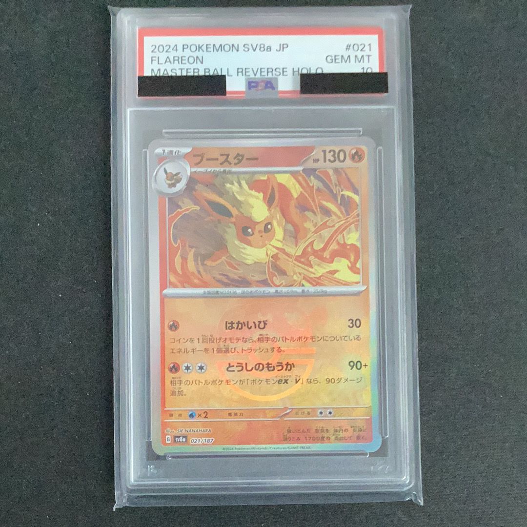 ブースター :マスターボールミラー [SV8a 021/187](ハイクラスパック「テラスタルフェスex」)