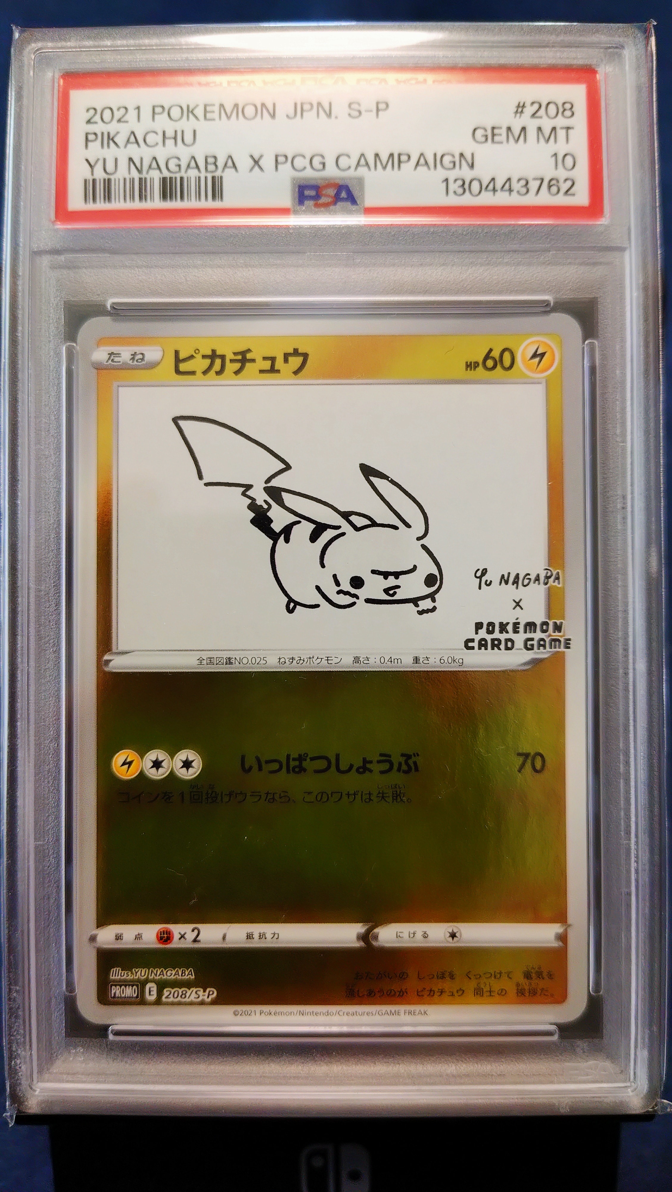 ピカチュウ:プロモ NAGABA×ポケモンカードゲーム」プロモーションカード ピカチュウ:プロモ [S-P 208](「YU NAGABA×ポケモンカードゲーム