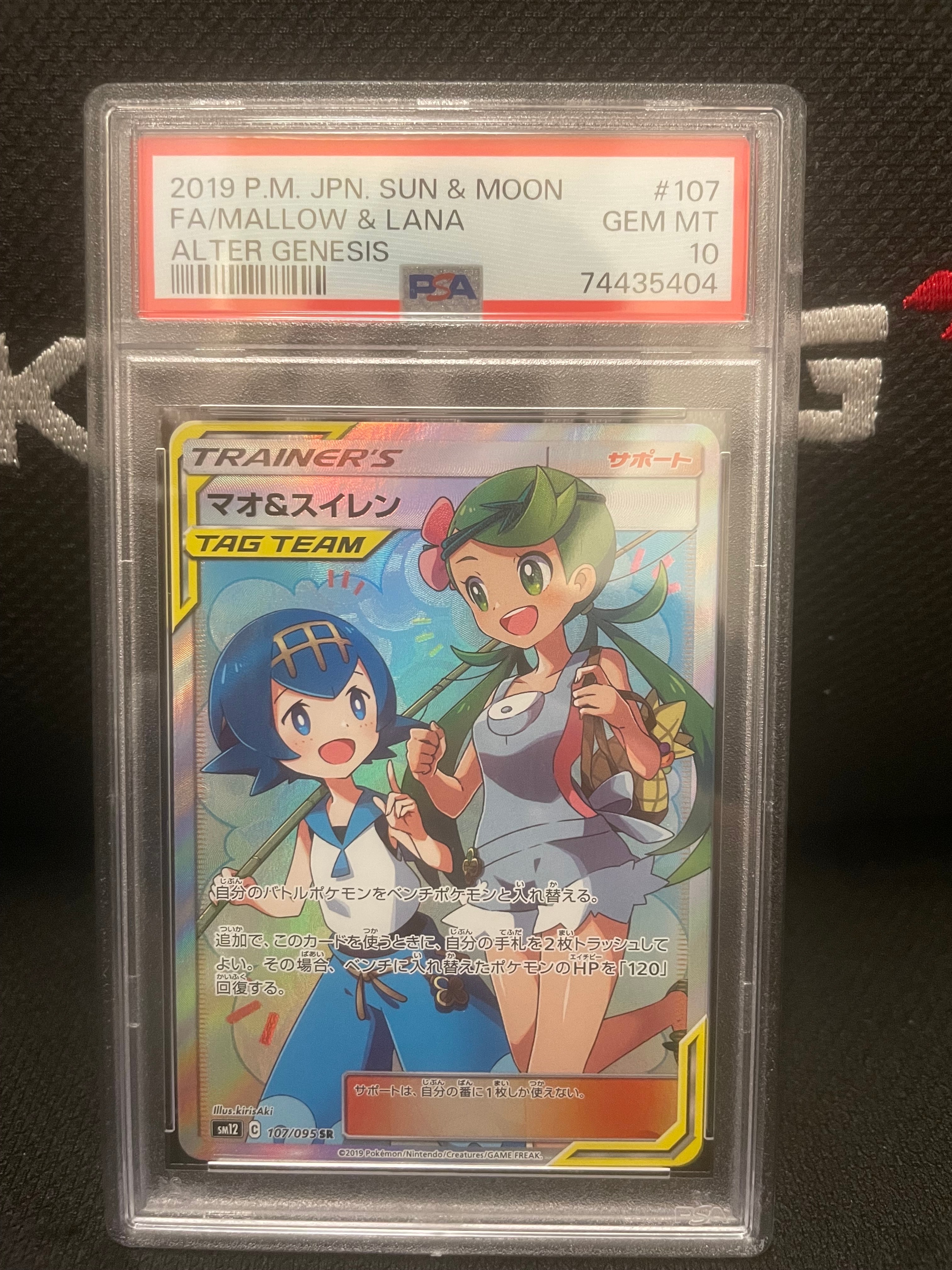 マオ&スイレン SR[SM12 107/095](拡張パック「オルタージェネシス」)