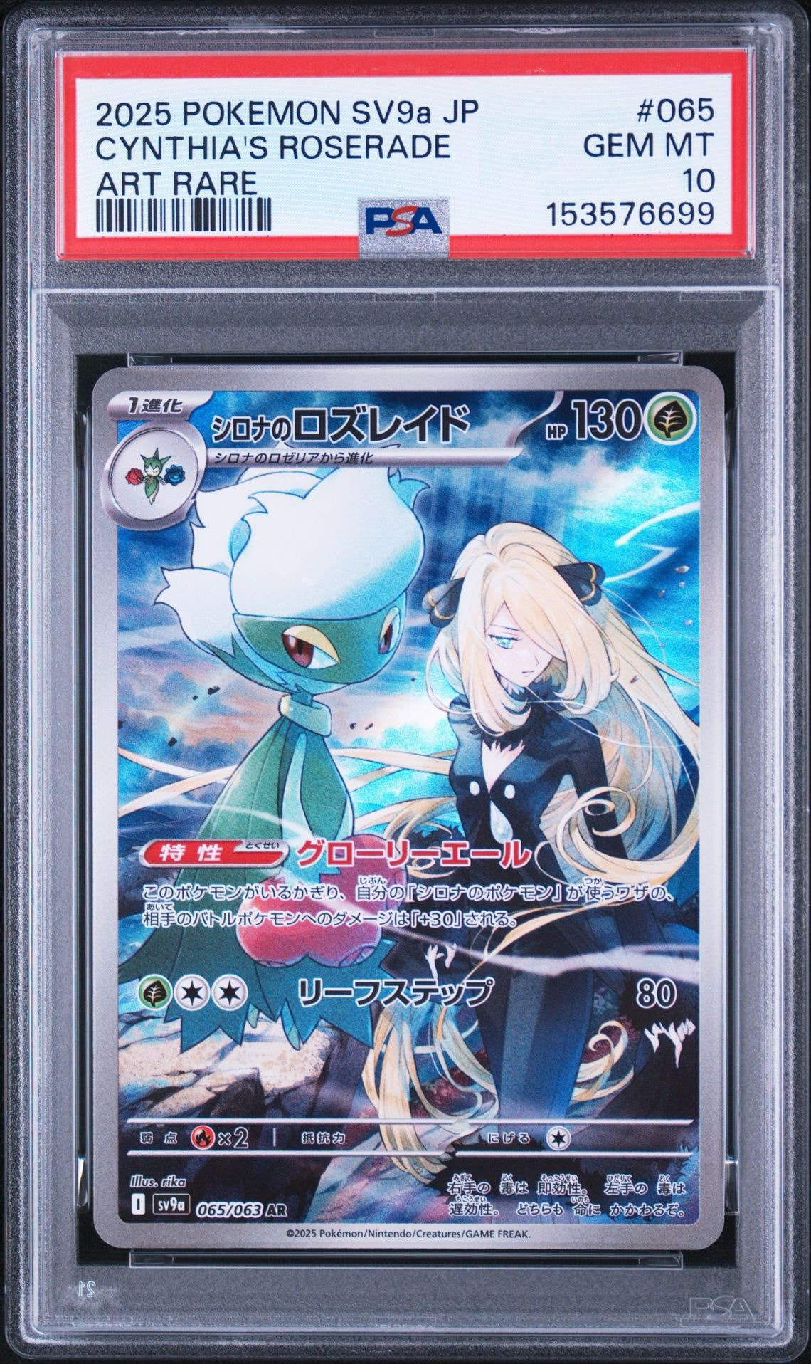 PSA10】シロナのロズレイド AR [SV9a 065/063](強化拡張パック「熱風の