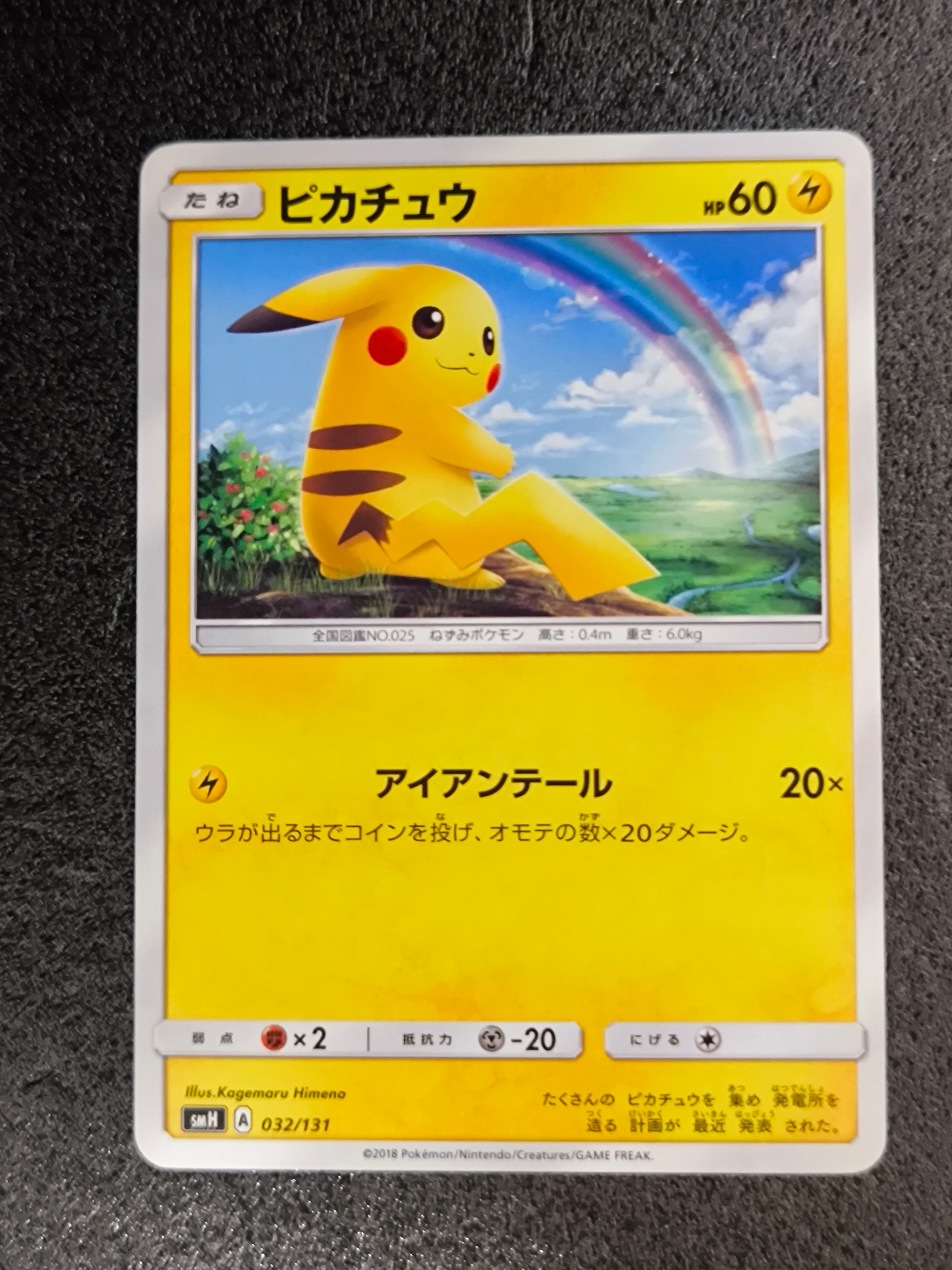 ピカチュウ [SMH 032/131](サン&ムーン「GXスタートデッキ」)の新品