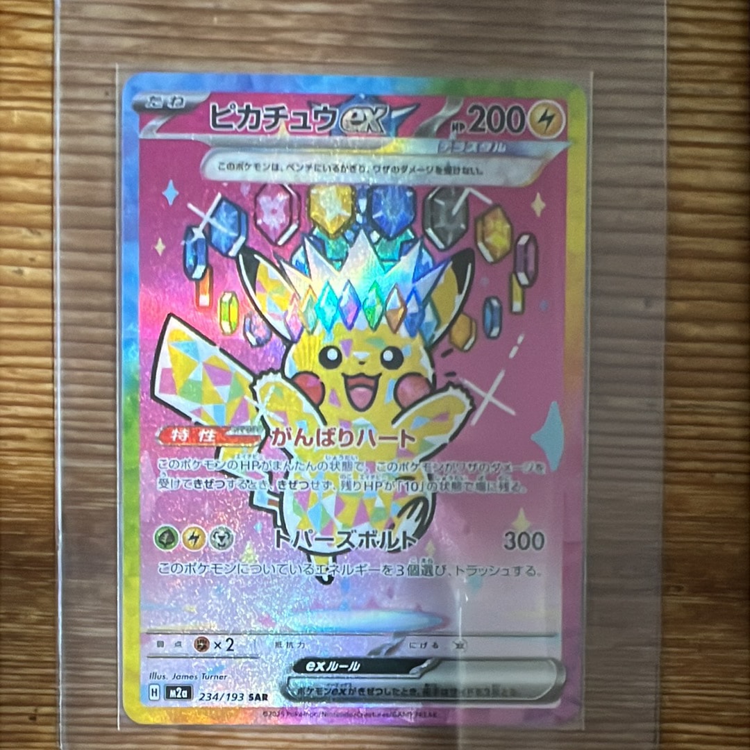 ピカチュウex SAR [M2a 234/193](ハイクラスパック「MEGAドリームex」)