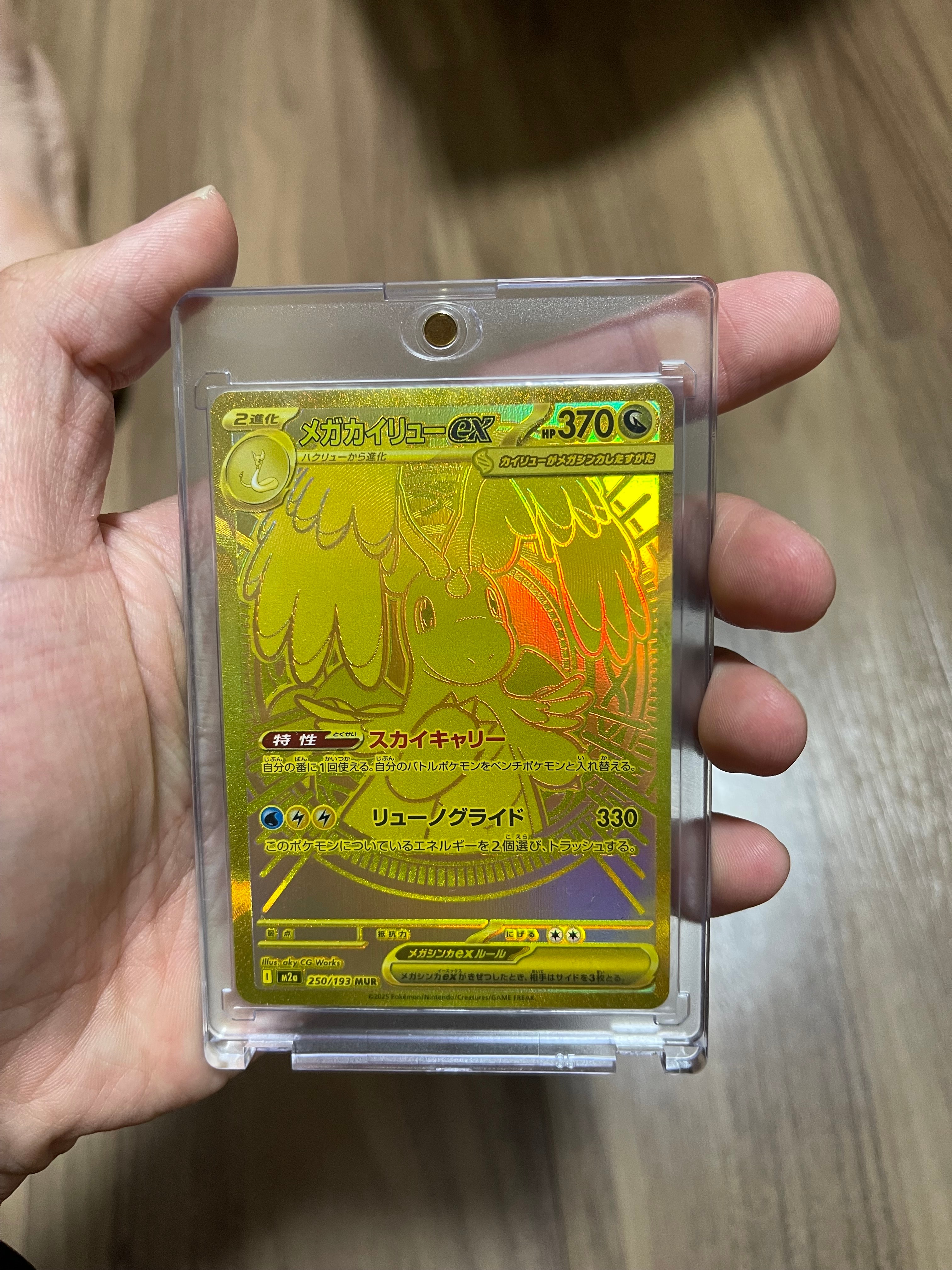 メガカイリューex MUR [M2a 250/193](ハイクラスパック「MEGAドリームex」)