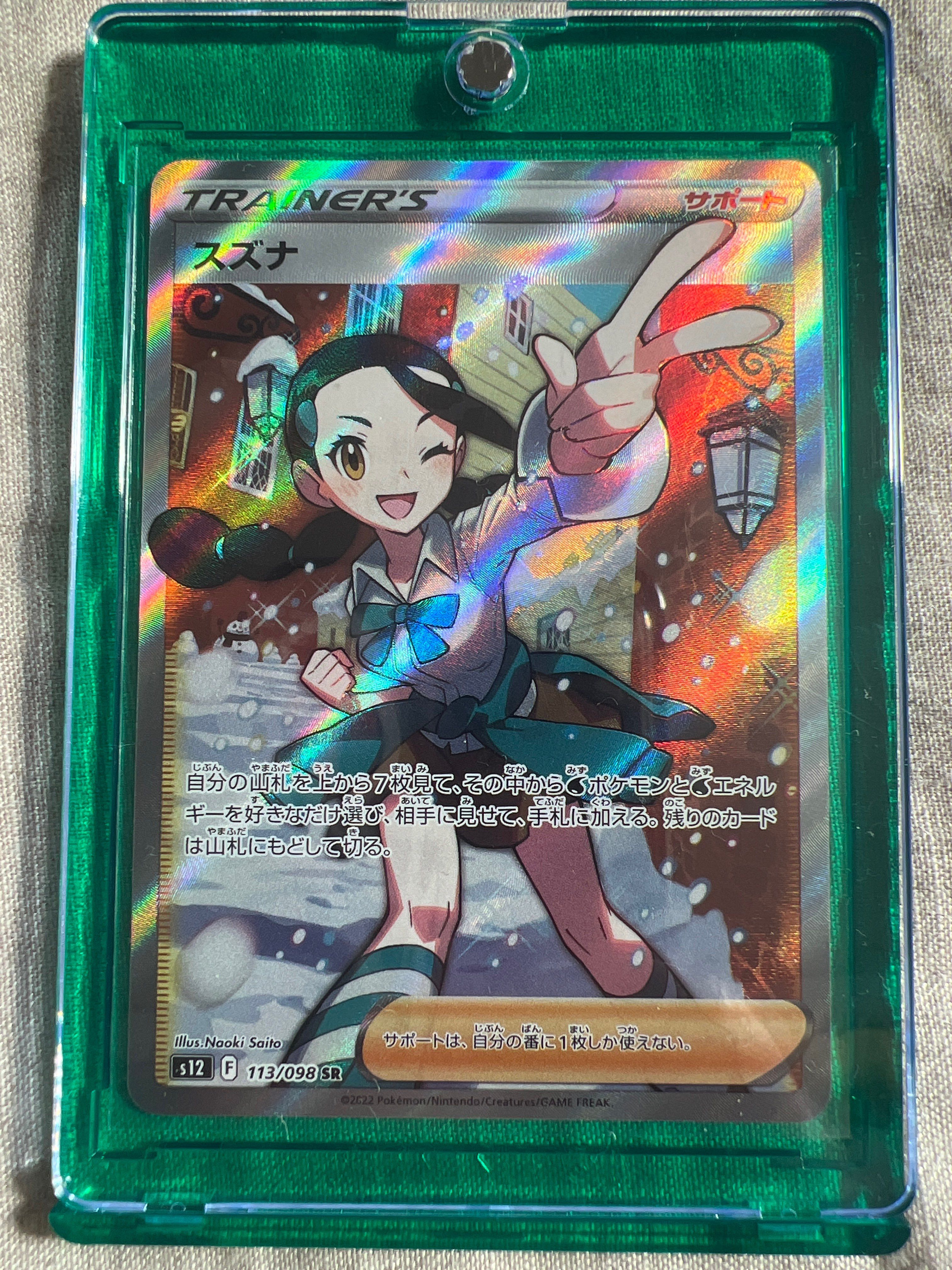 スズナ SR[s12 113/098](拡張パック「パラダイムトリガー」)