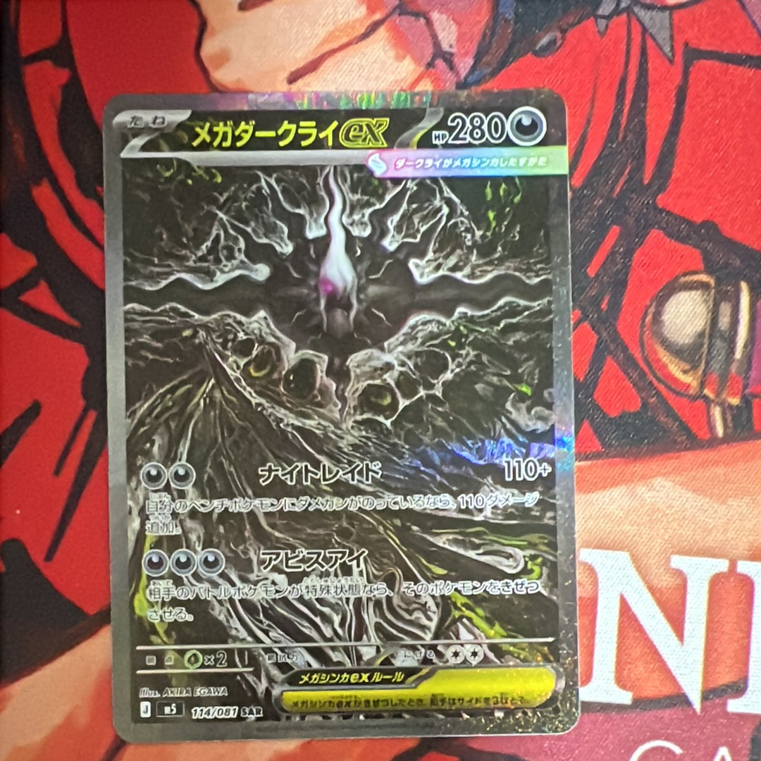 メガダークライex SAR [M5 114/081](拡張パック「アビスアイ」)