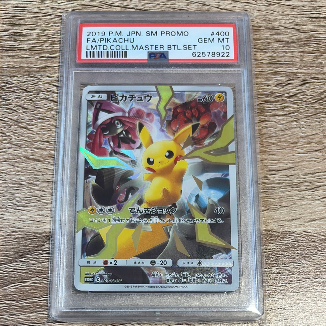 ピカチュウ: プロモ[SM-P 400](プロモーションカード「SM-P」)の新品