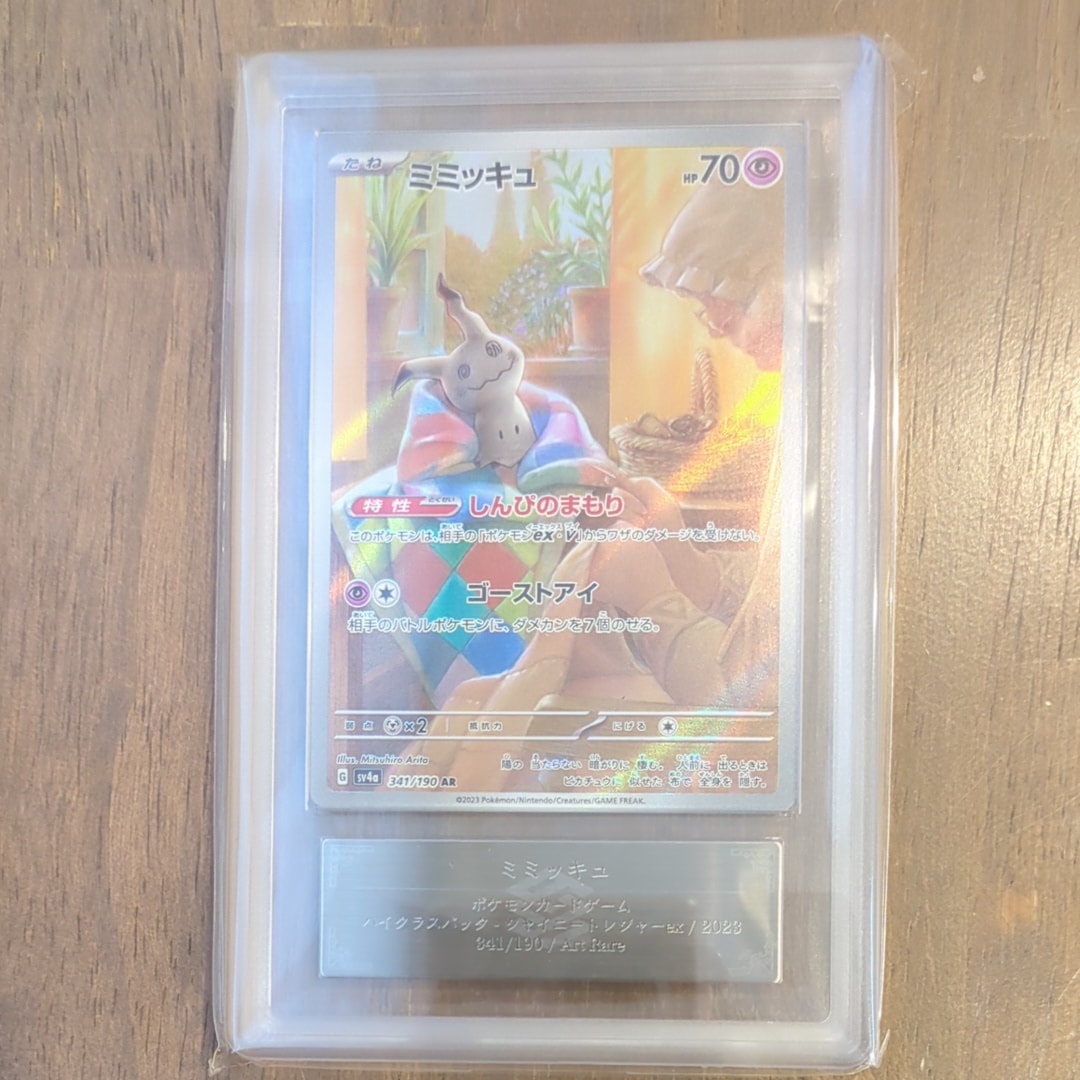 ミミッキュ AR [SV4a 341/190](ハイクラスパック「シャイニートレジャーex」)