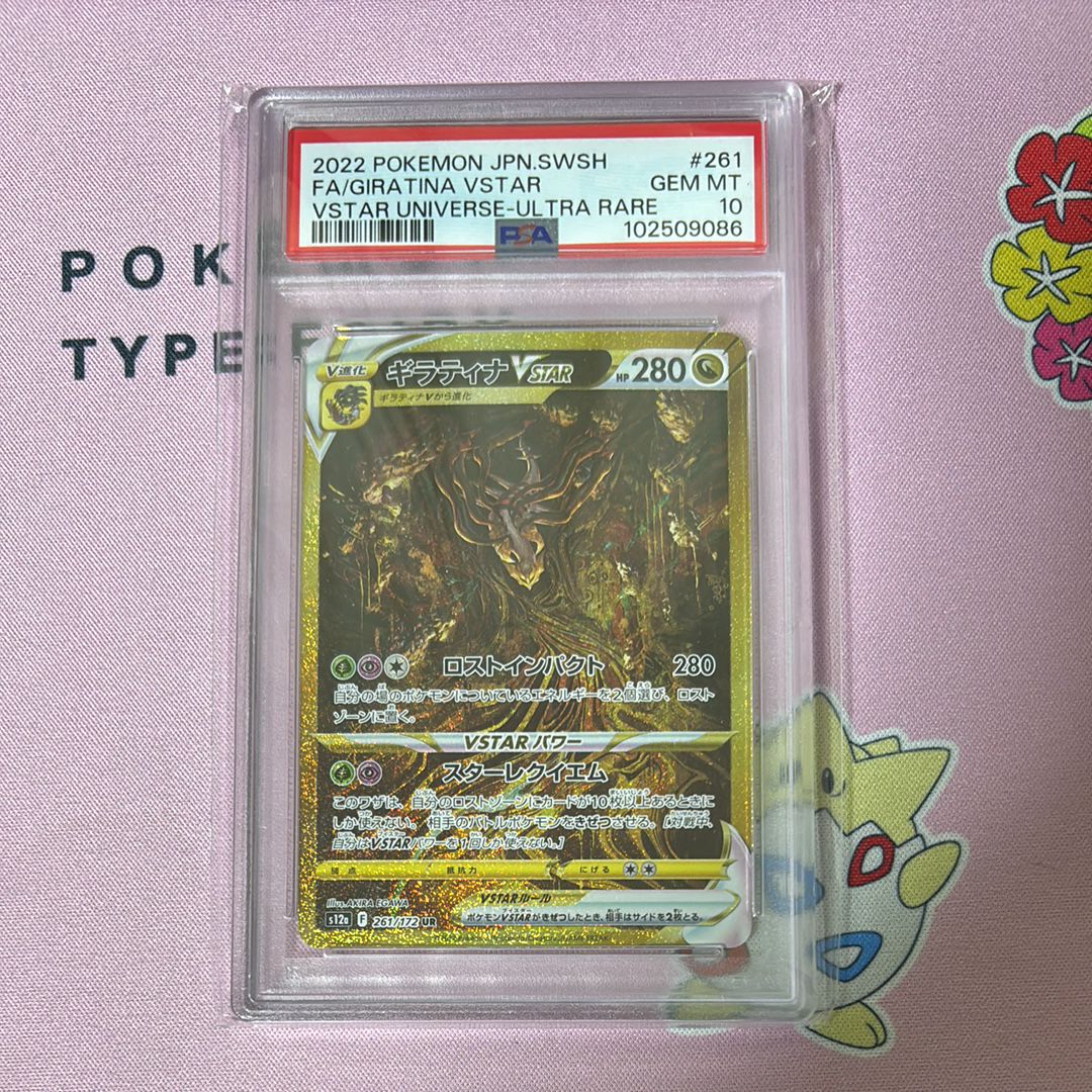 ギラティナVSTAR UR[s12a 261/172](ハイクラスパック「VSTARユニバース」)