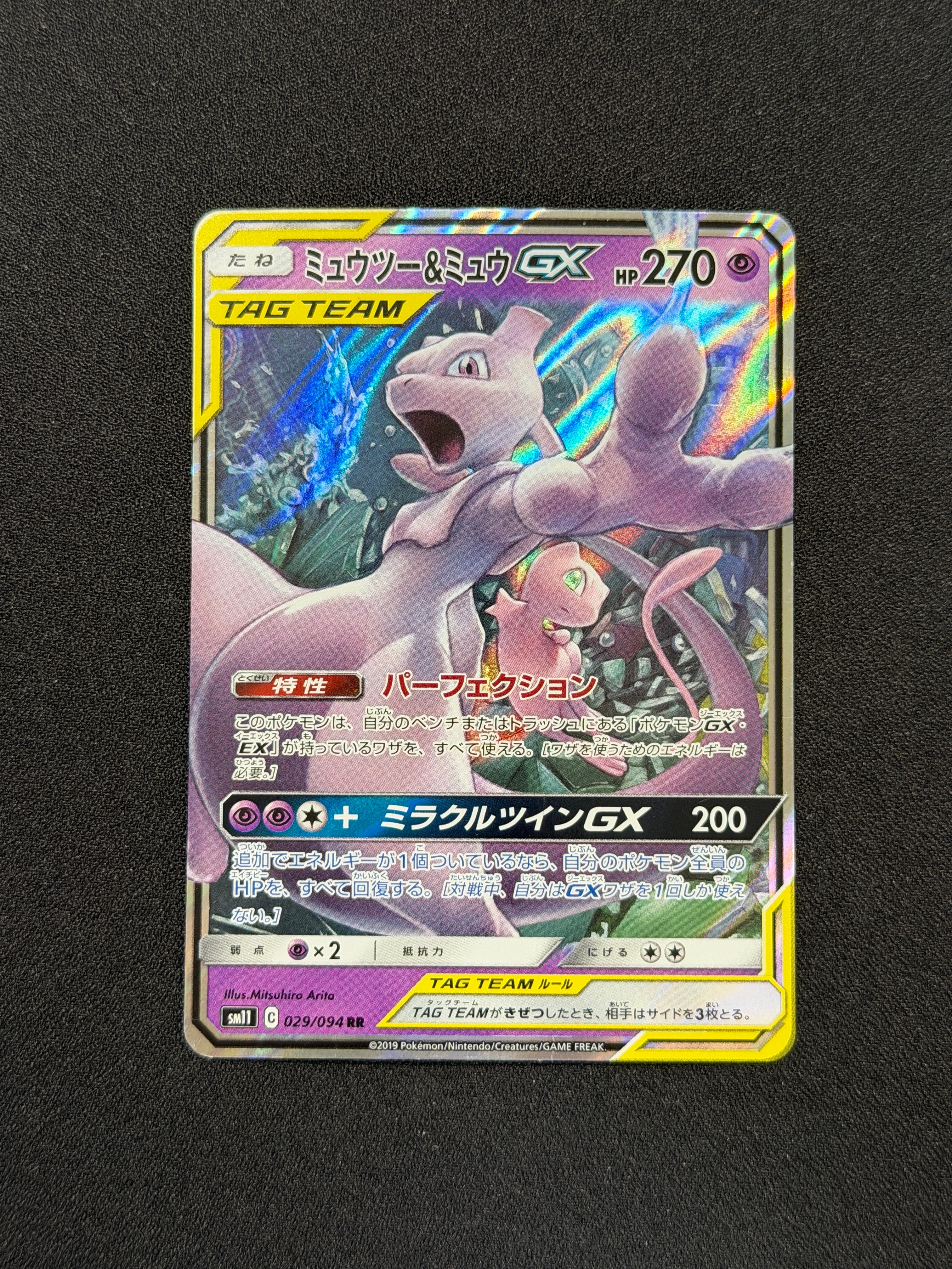 PSA10】ミュウツー&ミュウGX RR [SM11 029/094](拡張パック「ミラクル