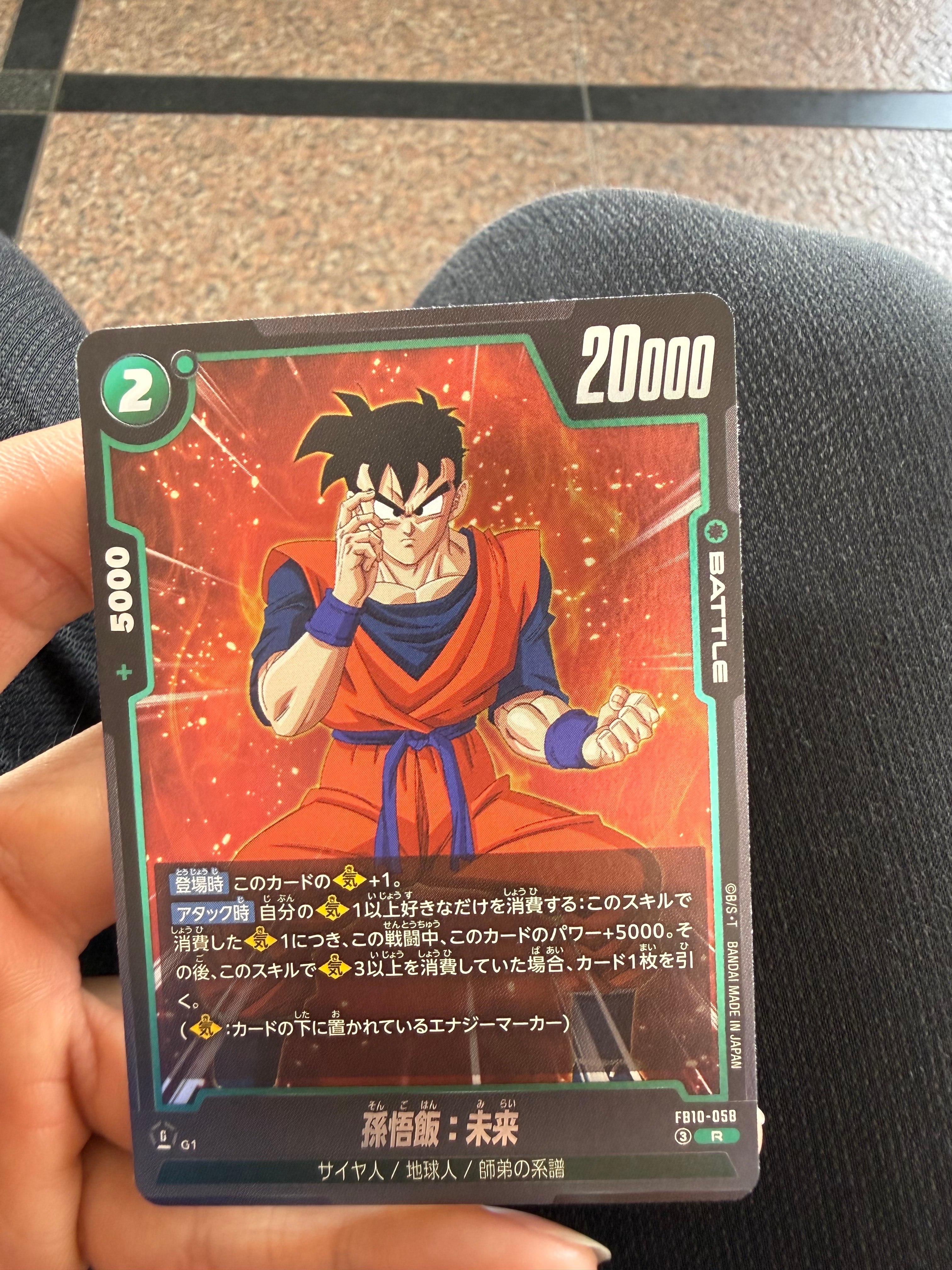孫悟飯:未来 R [FB10-058](ブースターパック「クロスフォース」)