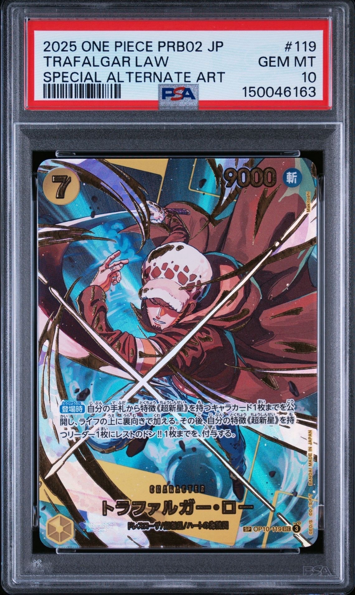 トラファルガー・ロー SEC-SPC [OP10-119](プレミアムブースター「ONE PIECE CARD THE BEST vol.2」)