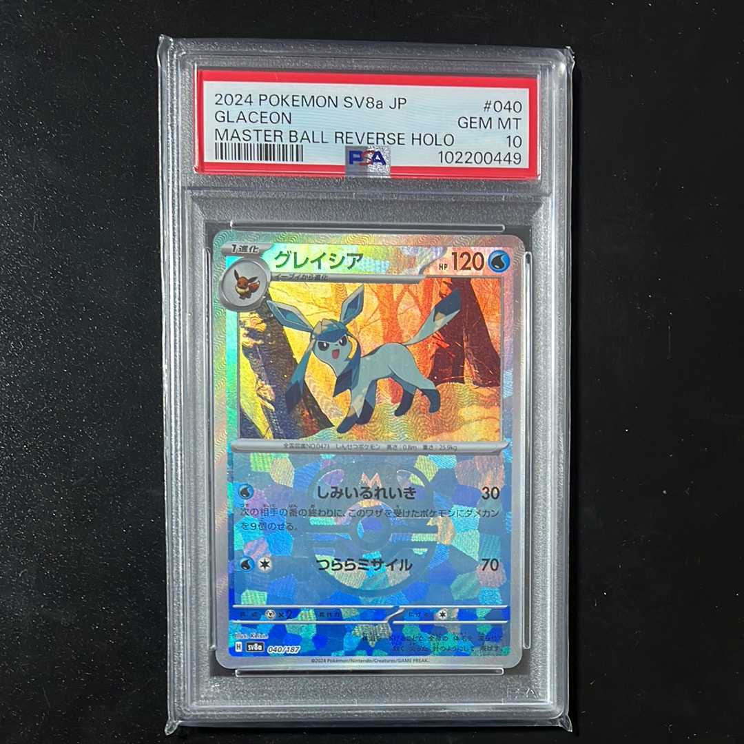 グレイシア :マスターボールミラー [SV8a 040/187](ハイクラスパック「テラスタルフェスex」)