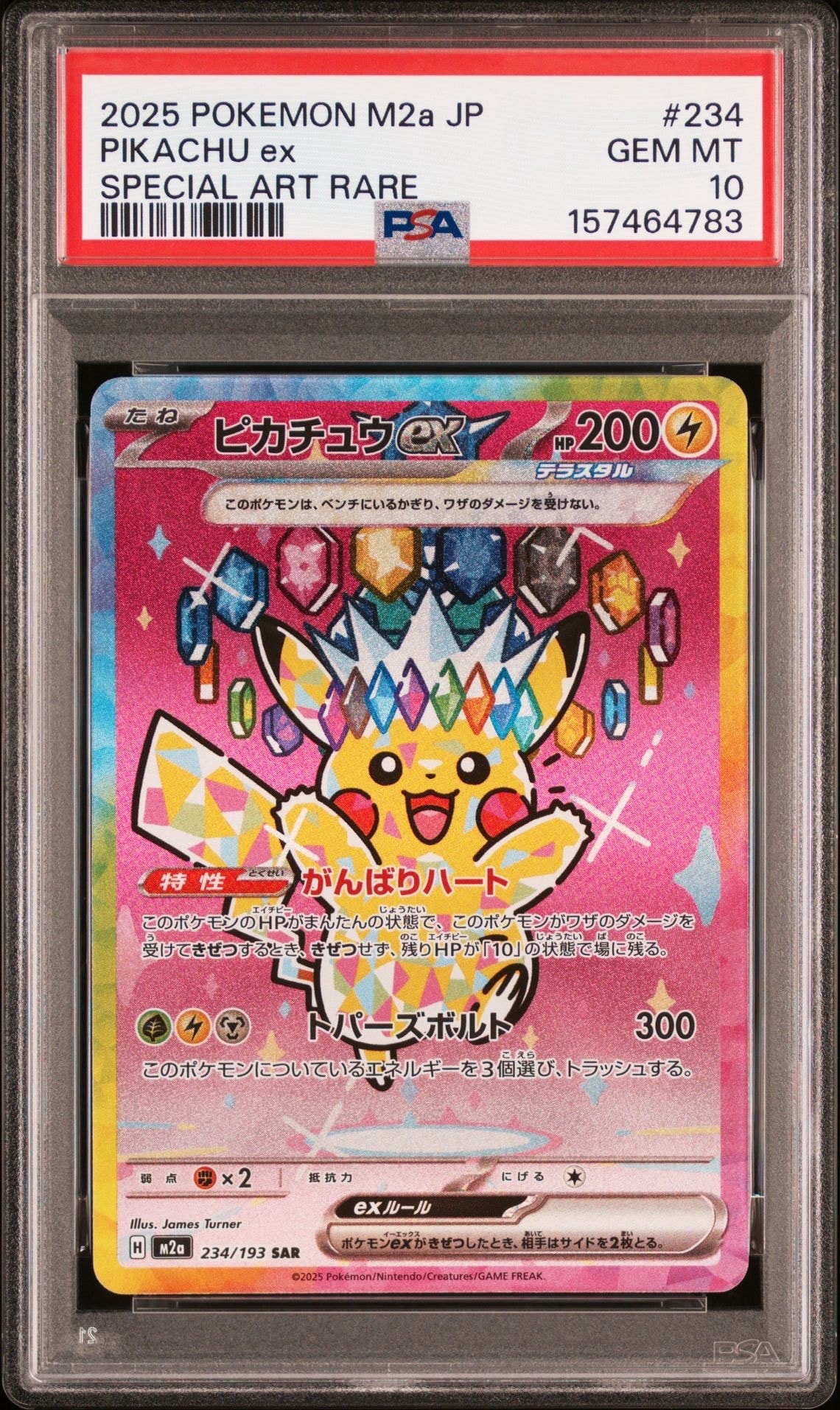 ピカチュウex SAR [M2a 234/193](ハイクラスパック「MEGAドリームex」)