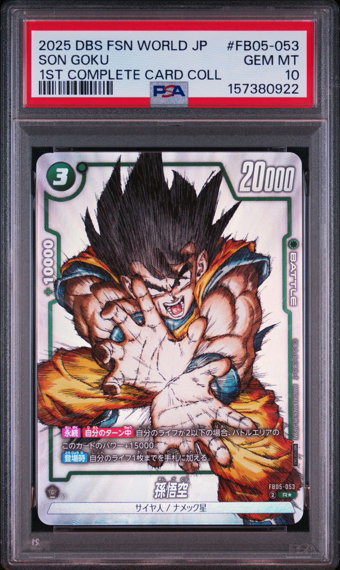 PSA10】孫悟空 R [FB05-053](フュージョンワールド「1st COMPLETE CARD