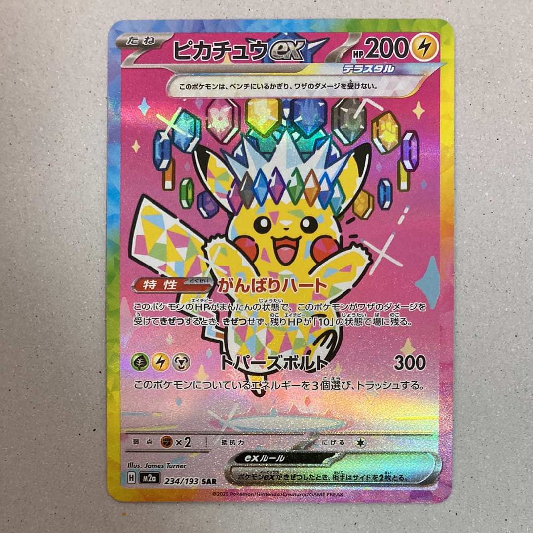 ピカチュウex SAR [M2a 234/193](ハイクラスパック「MEGAドリームex」)