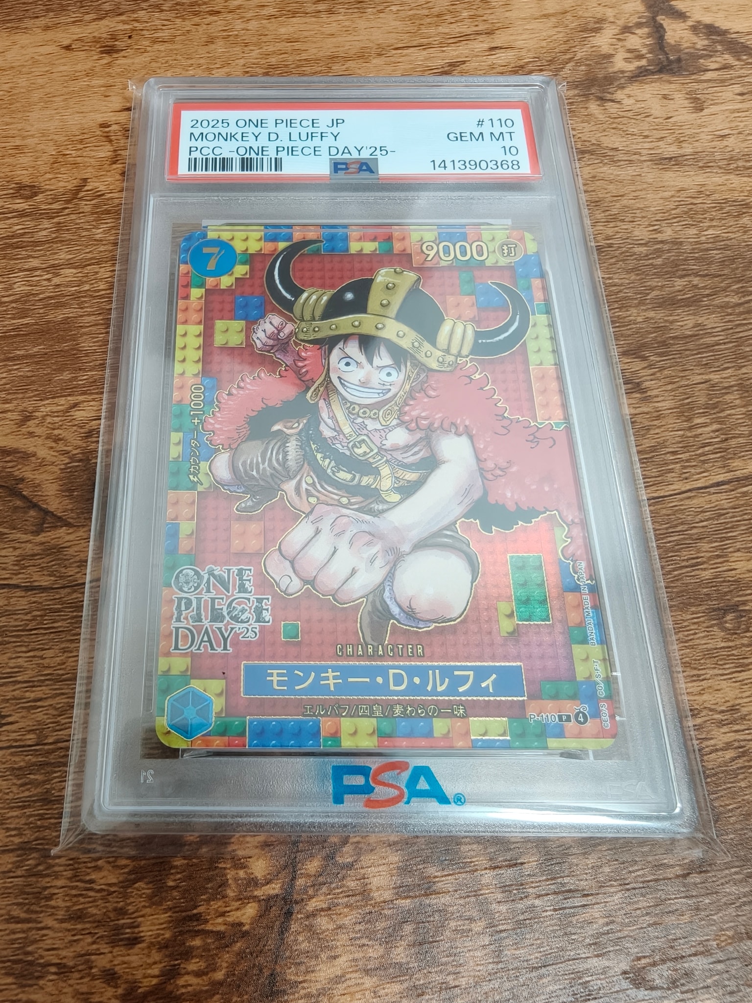 モンキー・D・ルフィ P [P-110](プレミアムカードコレクション