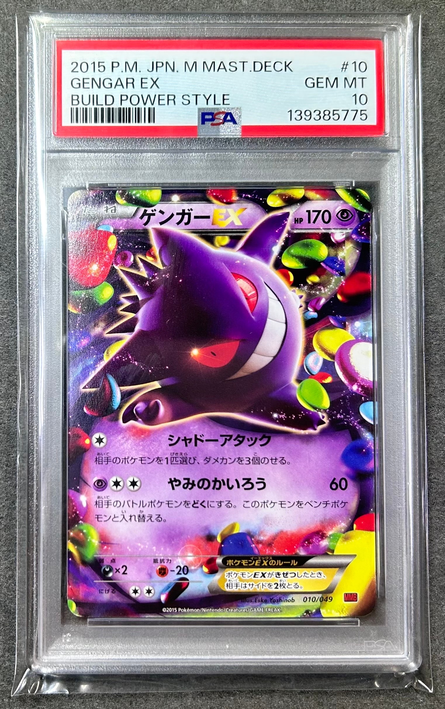 PSA10】ゲンガーEX [MMB 010/049](メガマスターデッキビルドBOX