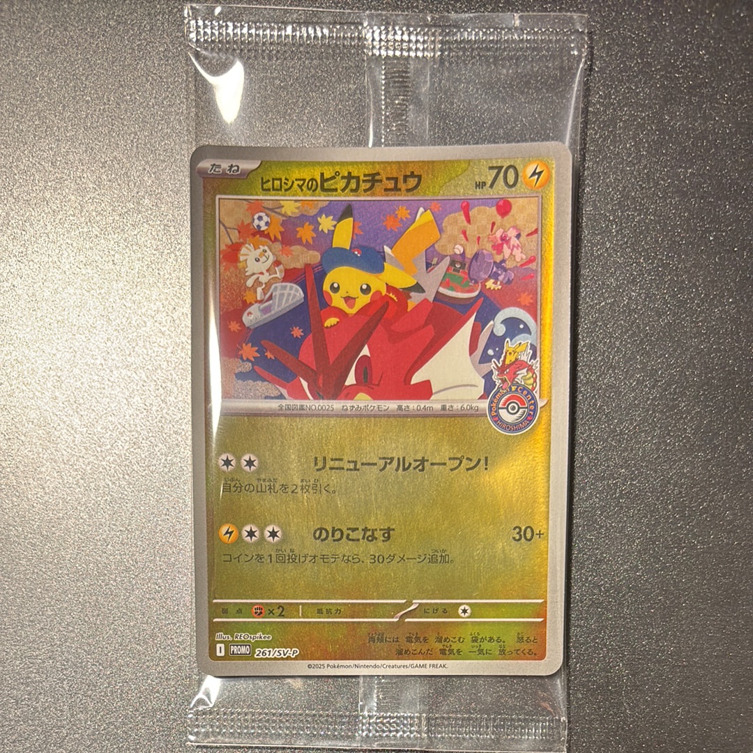 ヒロシマのピカチュウ P [SV-P 261](スペシャルBOX「ポケモンセンター