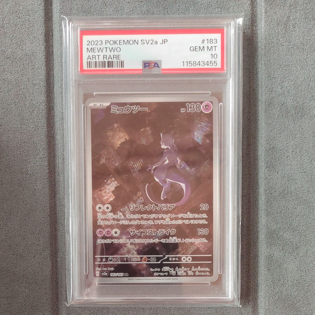 ミュウツー AR[SV2a 183/165](強化拡張パック「ポケモンカード151」)