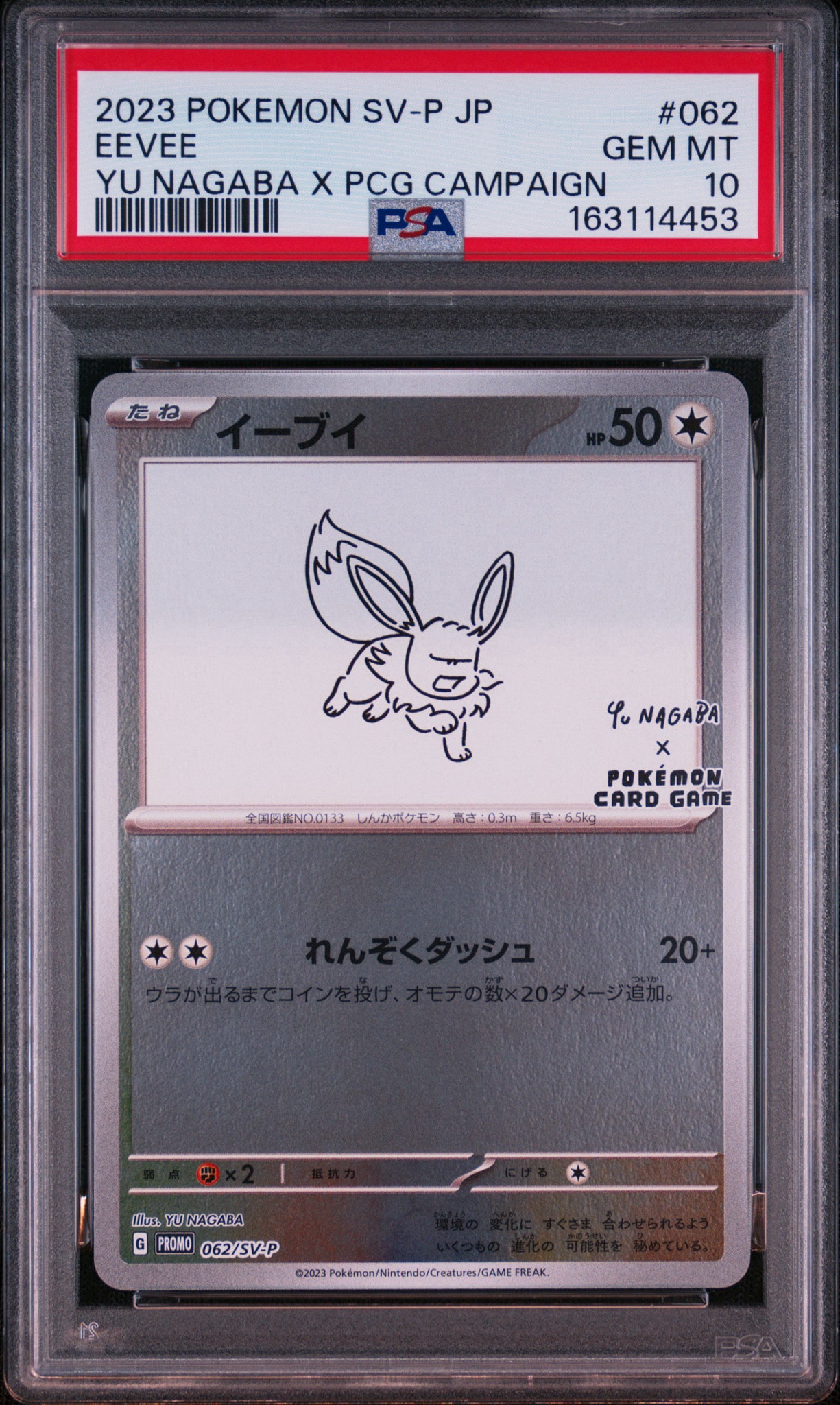 イーブイ: プロモ [SV-P 062](「YU NAGABA×ポケモンカードゲーム