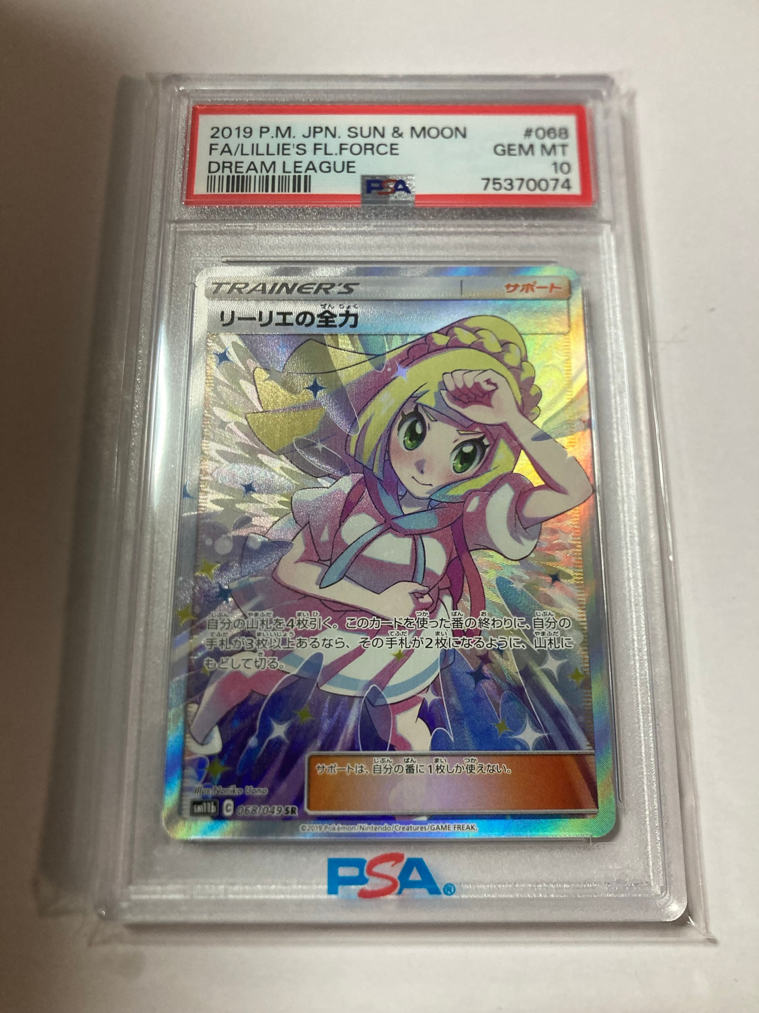 リーリエの全力 SR[SM11b 068/049](強化拡張パック「ドリームリーグ」)
