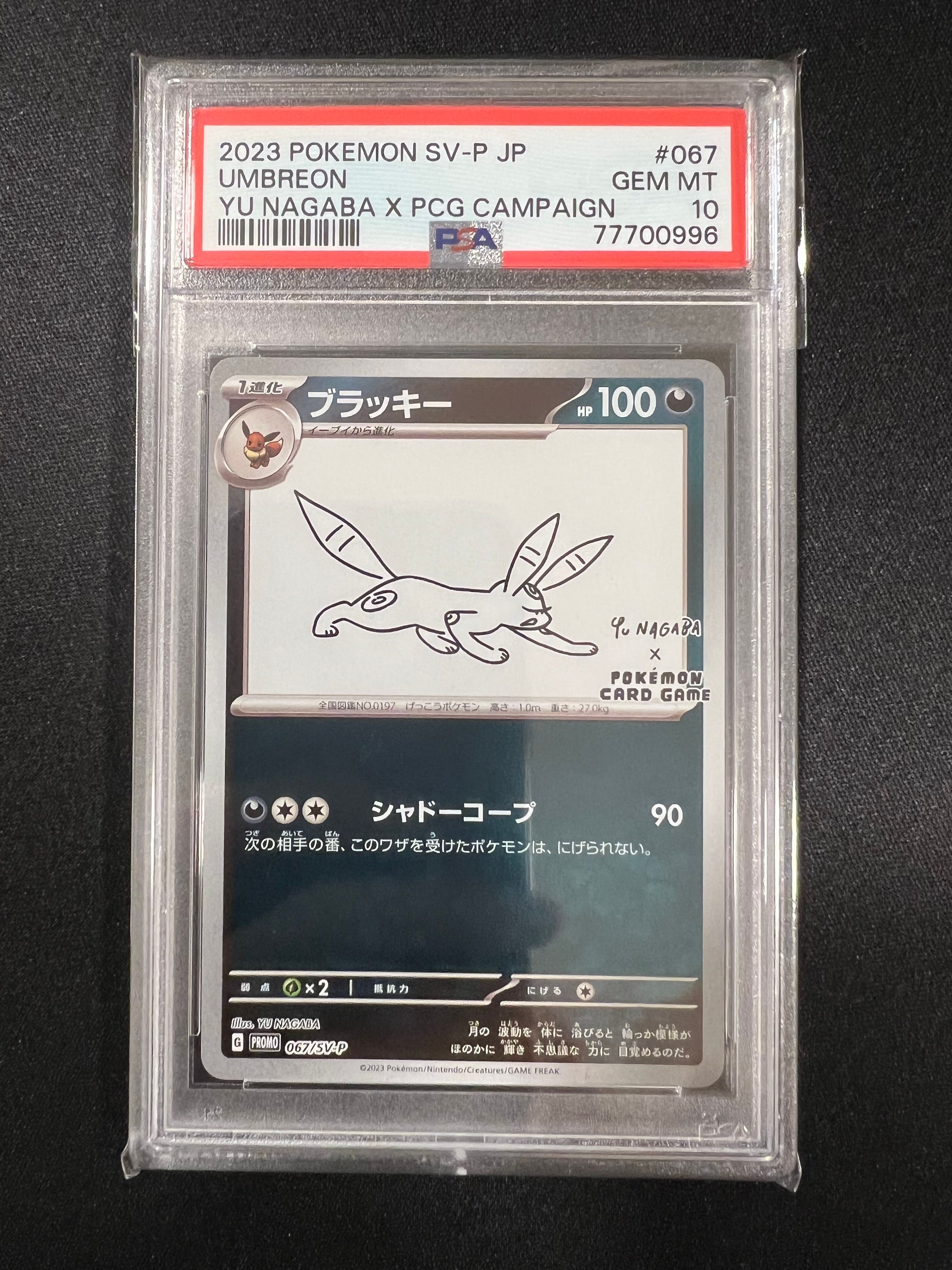 ブラッキー: プロモ (ナガバブラッキー) [SV-P 067](「YU NAGABA×ポケモンカードゲーム」プロモーションカード「SV-P」)