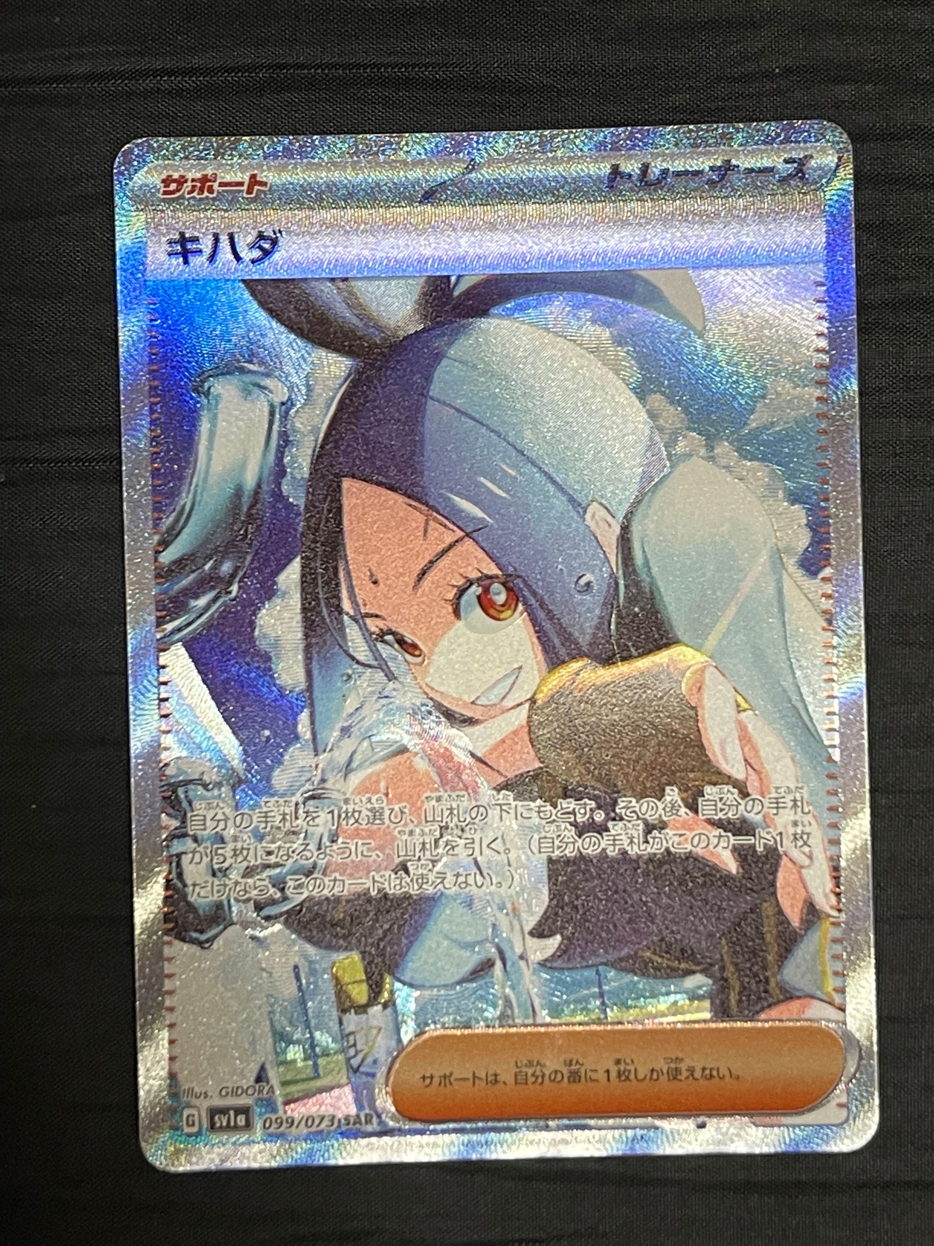 キハダ SAR[SV1a 099/073](スカーレット&バイオレット 拡張パック「トリプレットビート」)