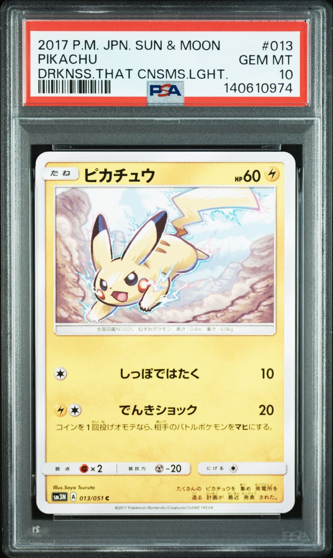 PSA10 ピカチュウ 光を喰らう闇 SM ポケモン ポケカ PSA9】ピカチュウ C [SM3N 013/051](拡張パック「光を喰らう闇」) 1枚