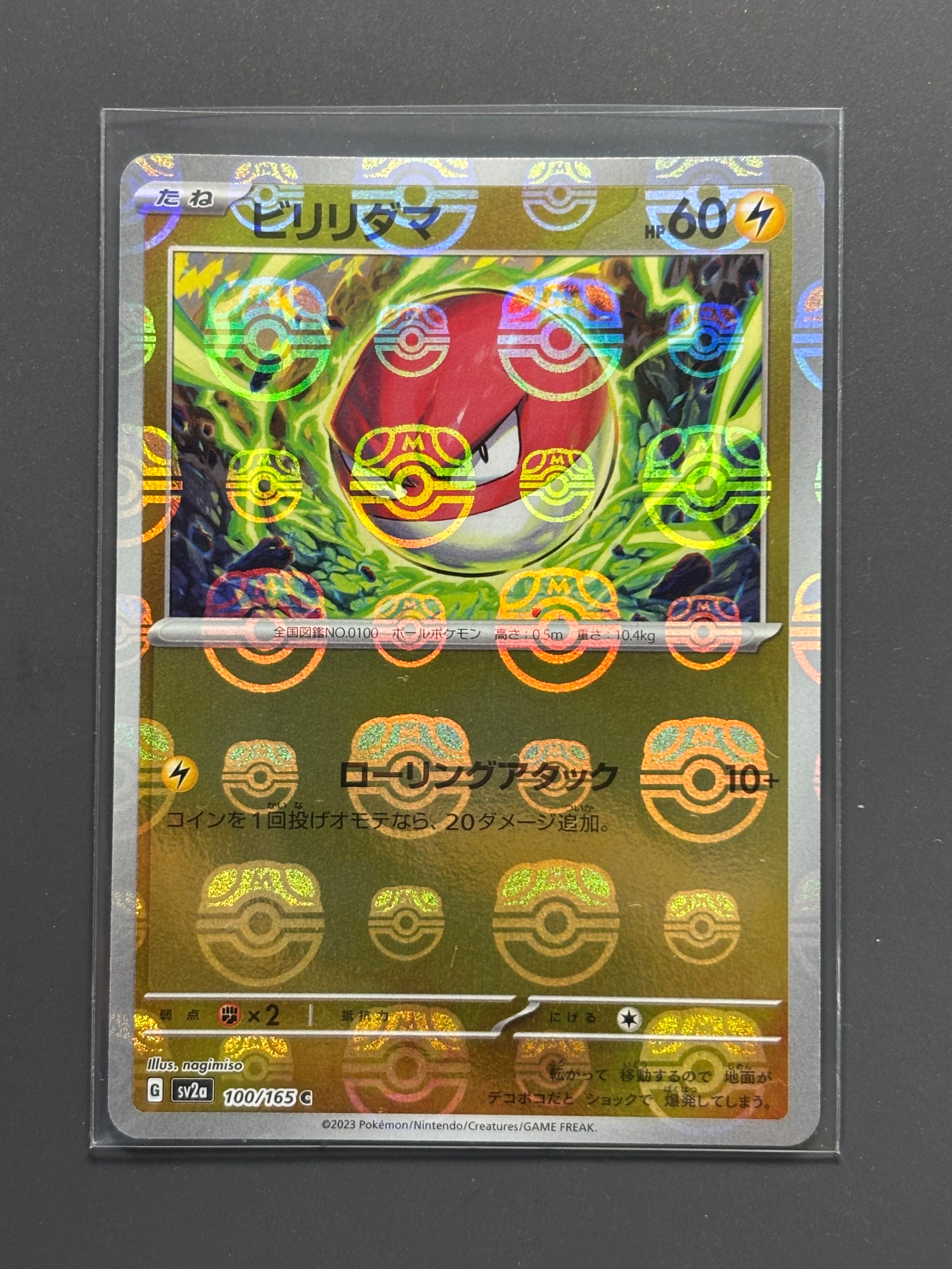 ビリリダマ C: マスターボールミラー[SV2a 100/165](強化拡張パック「ポケモンカード151」)
