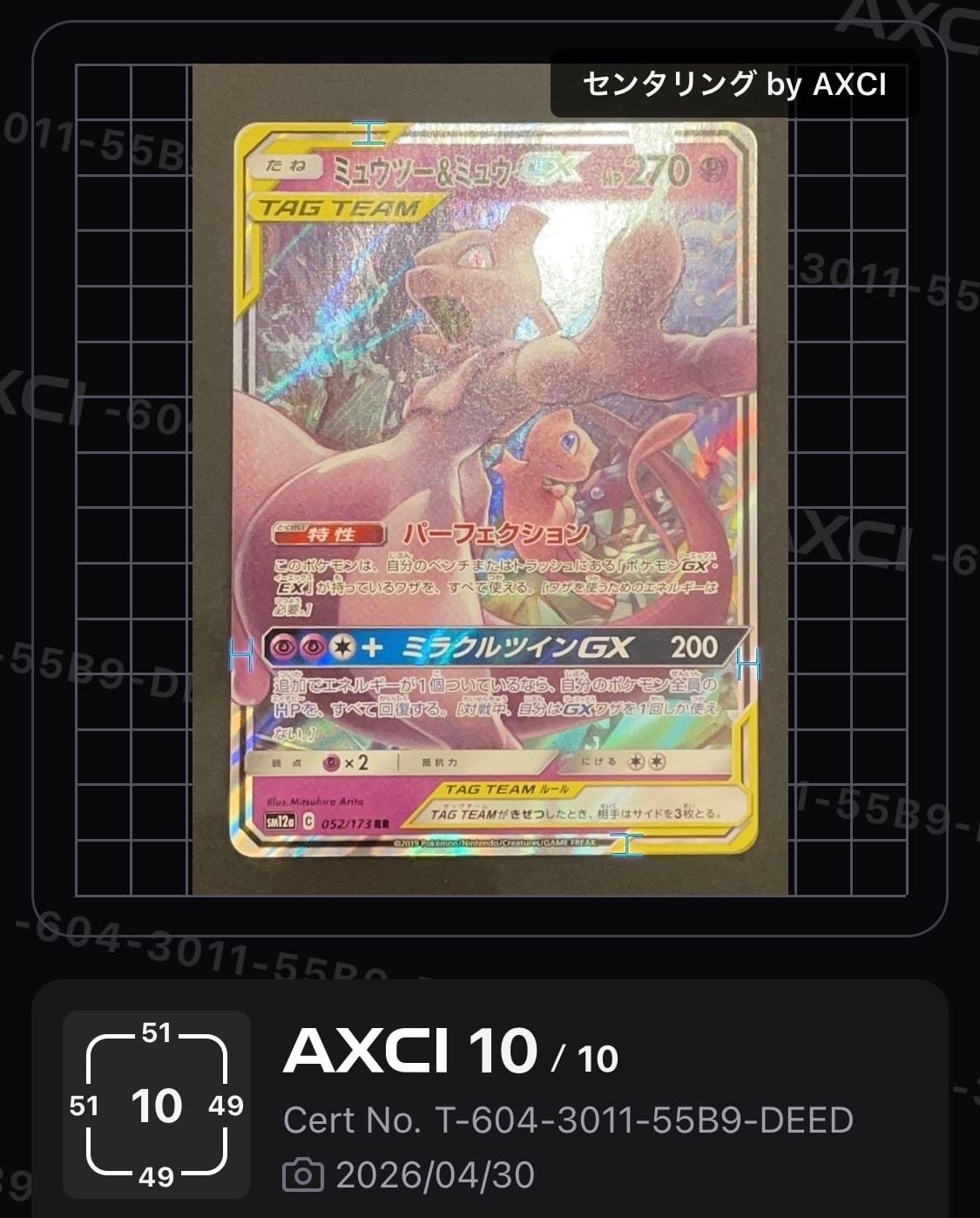 PSA9】ミュウツー&ミュウGX RR [SM12a 052/173](ハイクラスパック「TAG