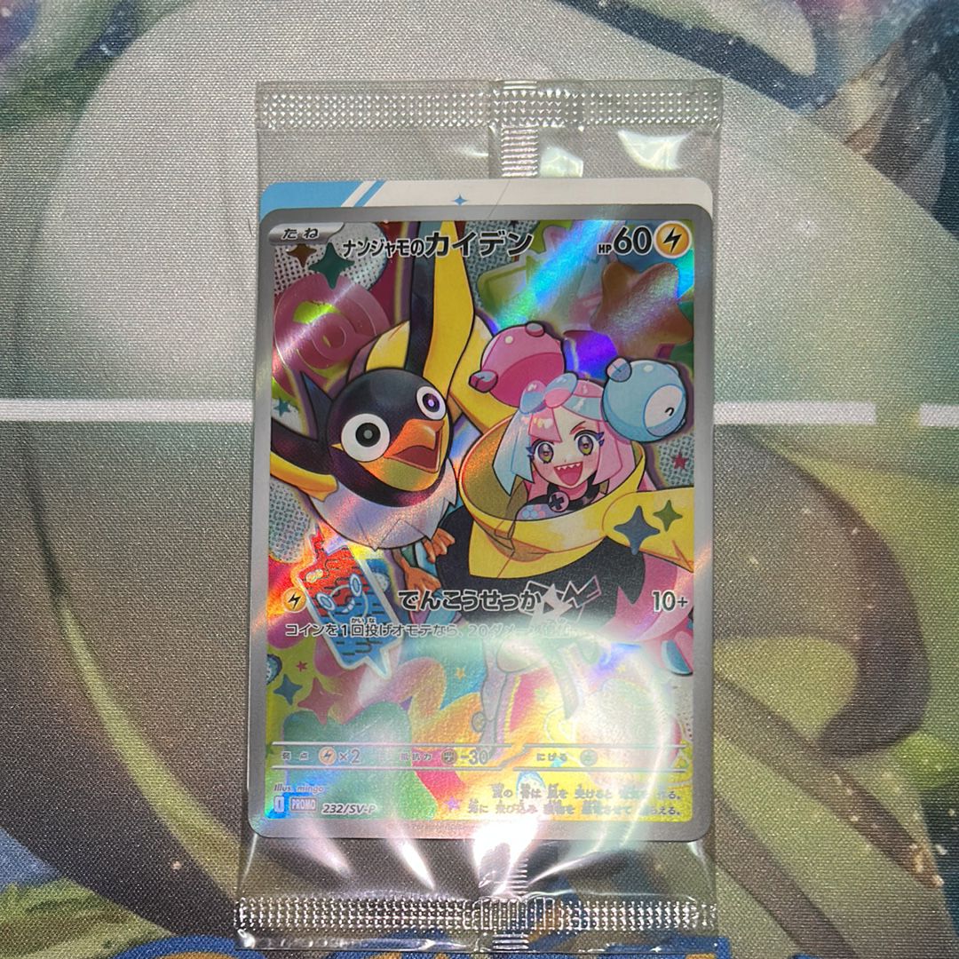 ナンジャモのカイデン P [SV-P 232](プロモーションカード「拡張パック バトルパートナーズ Box購入キャンペーン」)