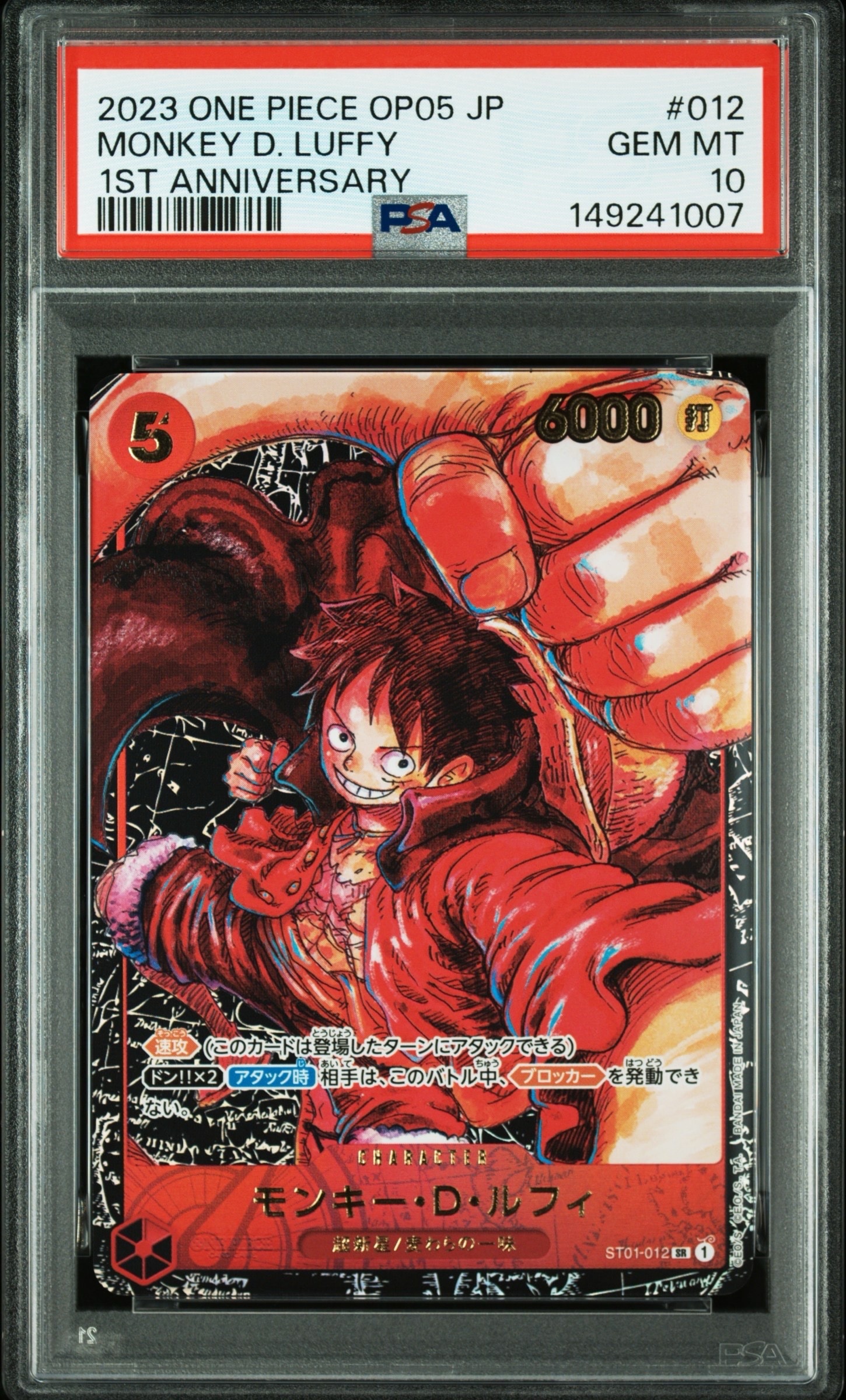 モンキー・D・ルフィ SR [ST01-012] (ブースターパック 新時代の主役)