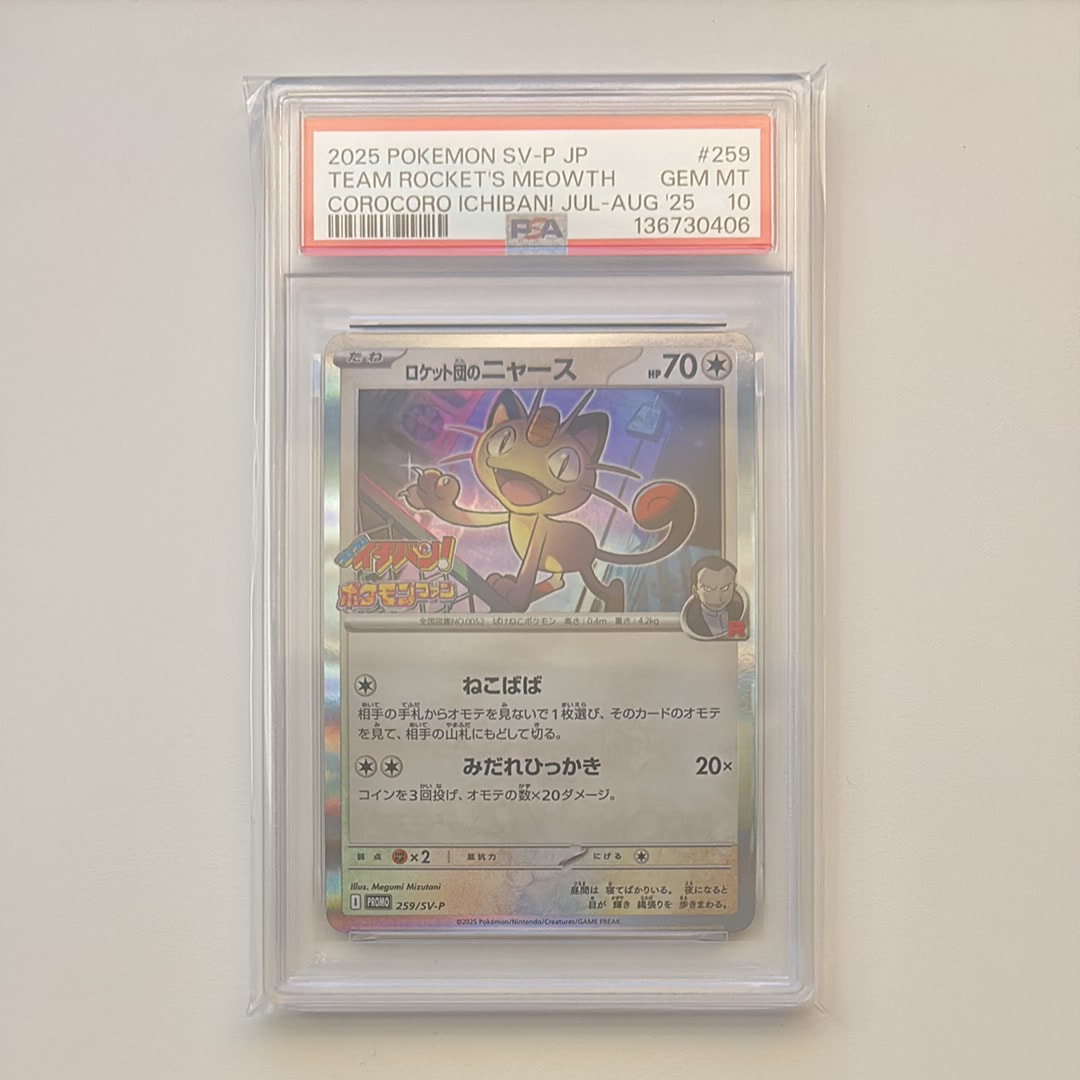 ロケット団のニャース P [SV-P 259](プロモーションカード「コロコロイチバン2025年7・8月号 付録」)