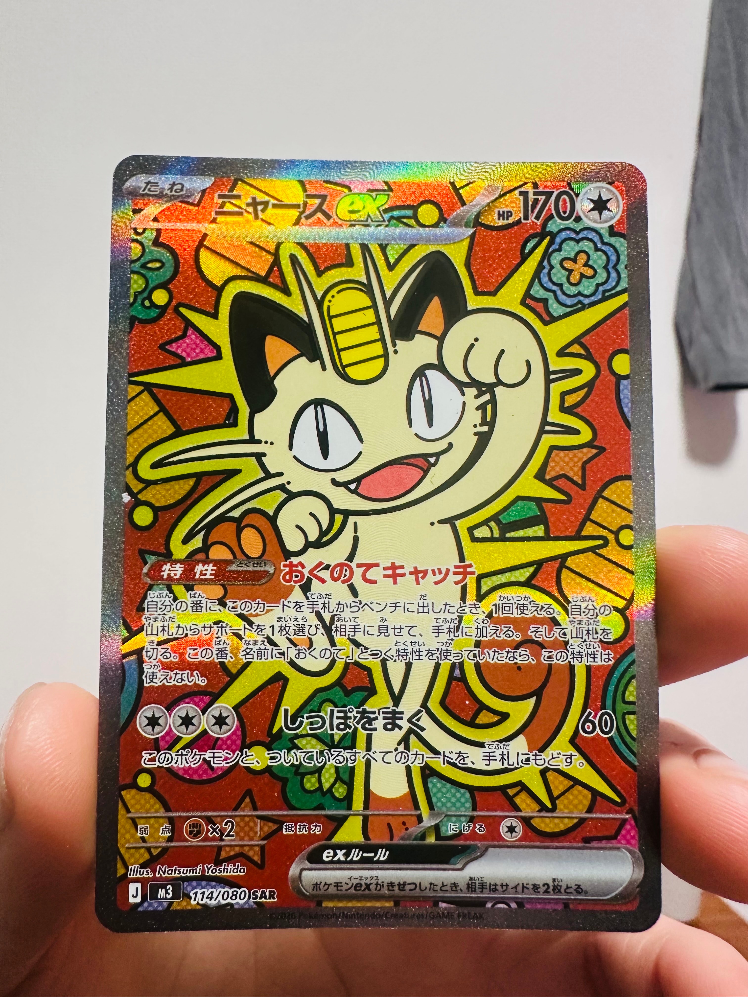 ニャースex SAR [M3 114/080](拡張パック「ムニキスゼロ」)